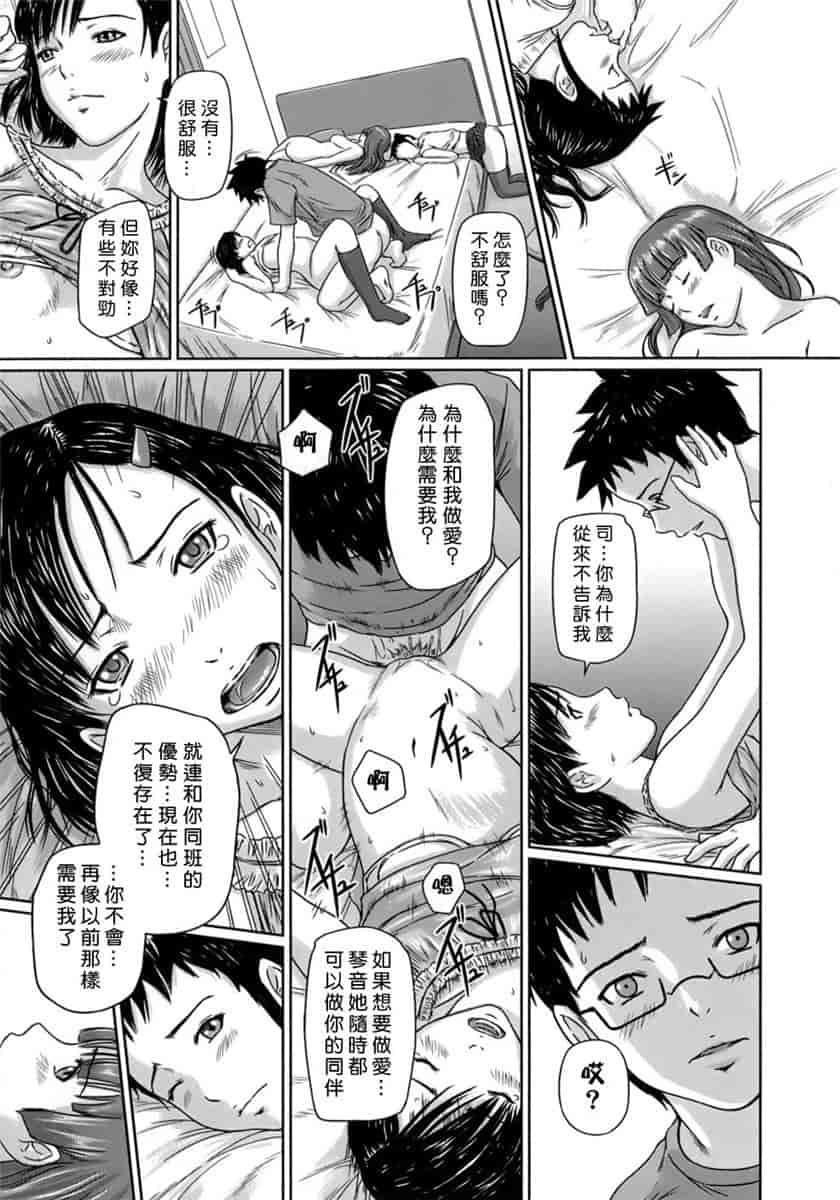 汉化版-[如月群真] ハーレムアソート おねだり発情スレンダー♡_第3集