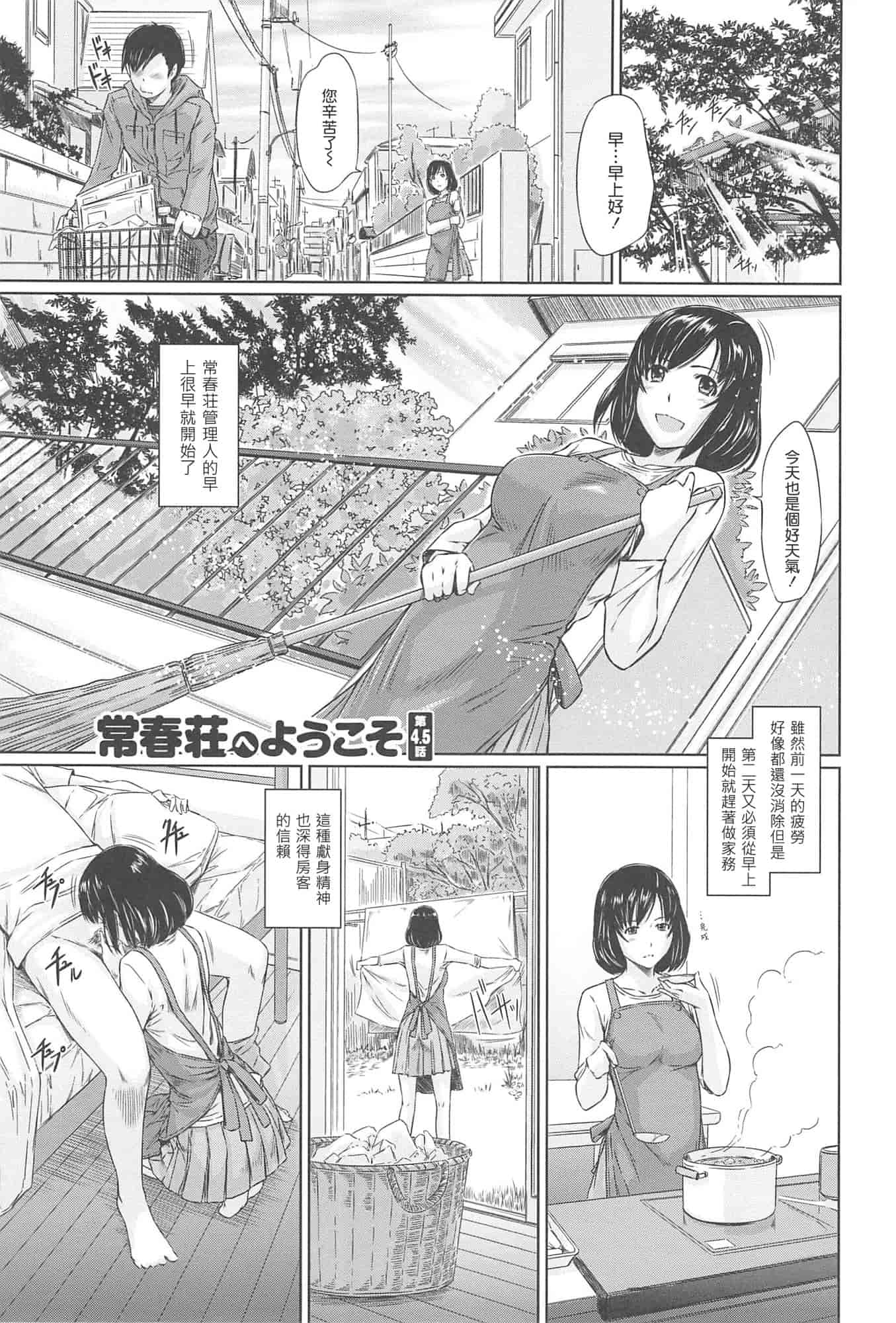 汉化版-[如月群真] 常春荘へようこそ_第3集