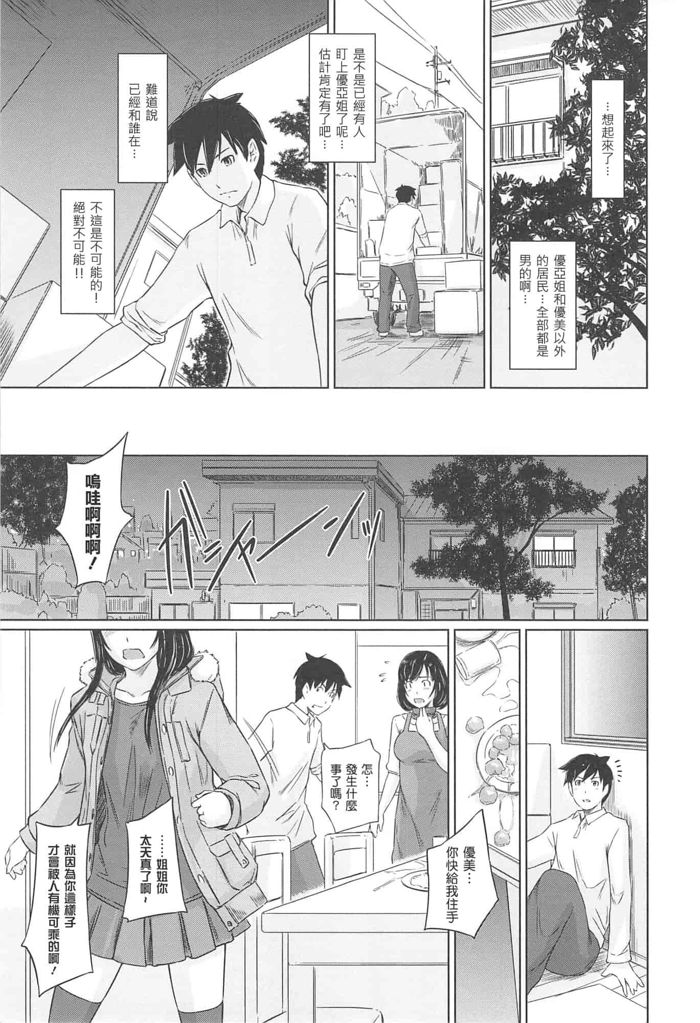 汉化版-[如月群真] 常春荘へようこそ_第1集