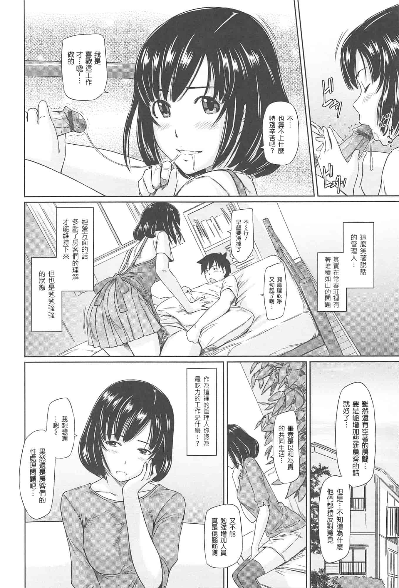 汉化版-[如月群真] 常春荘へようこそ_第3集