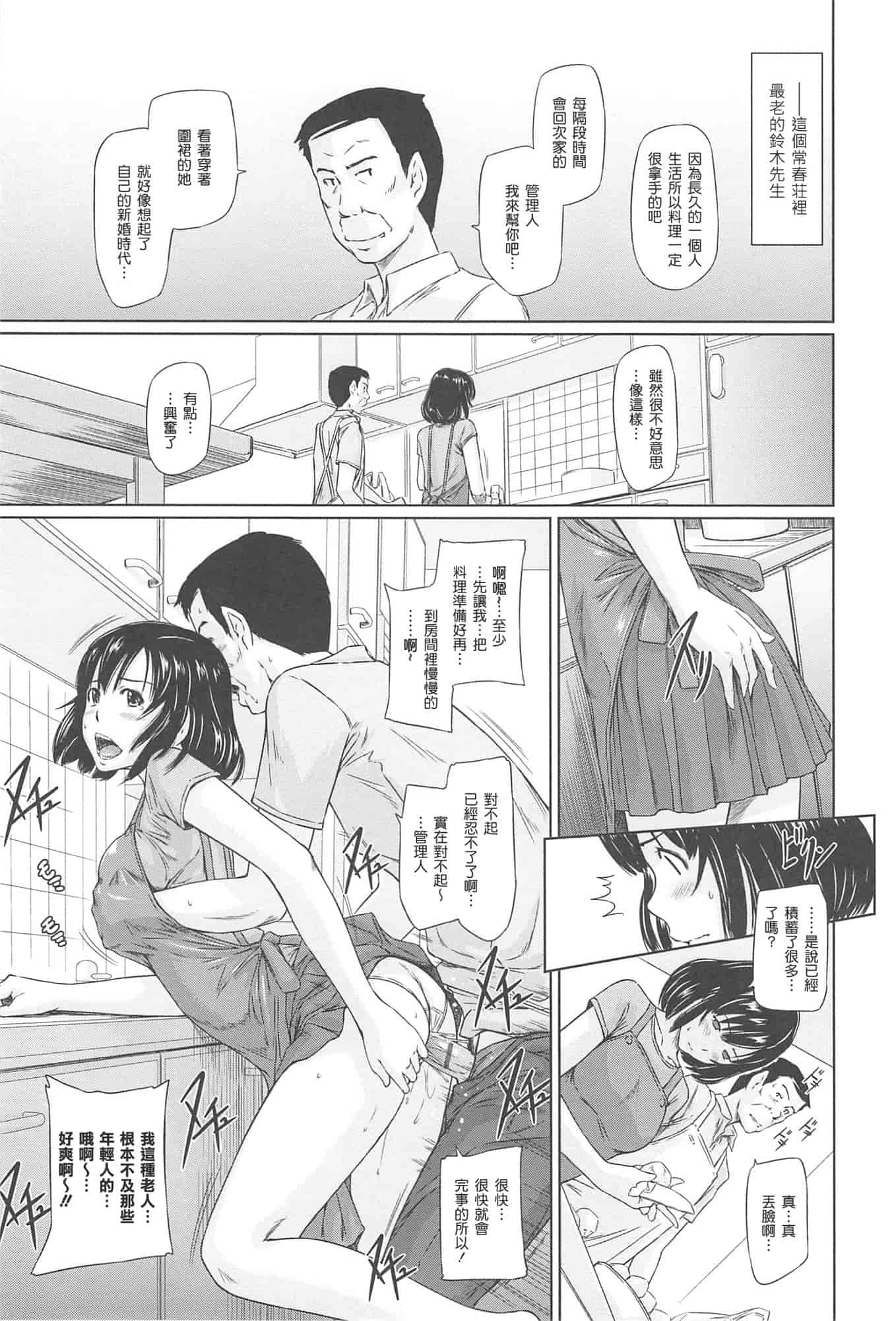 汉化版-[如月群真] 常春荘へようこそ_第3集