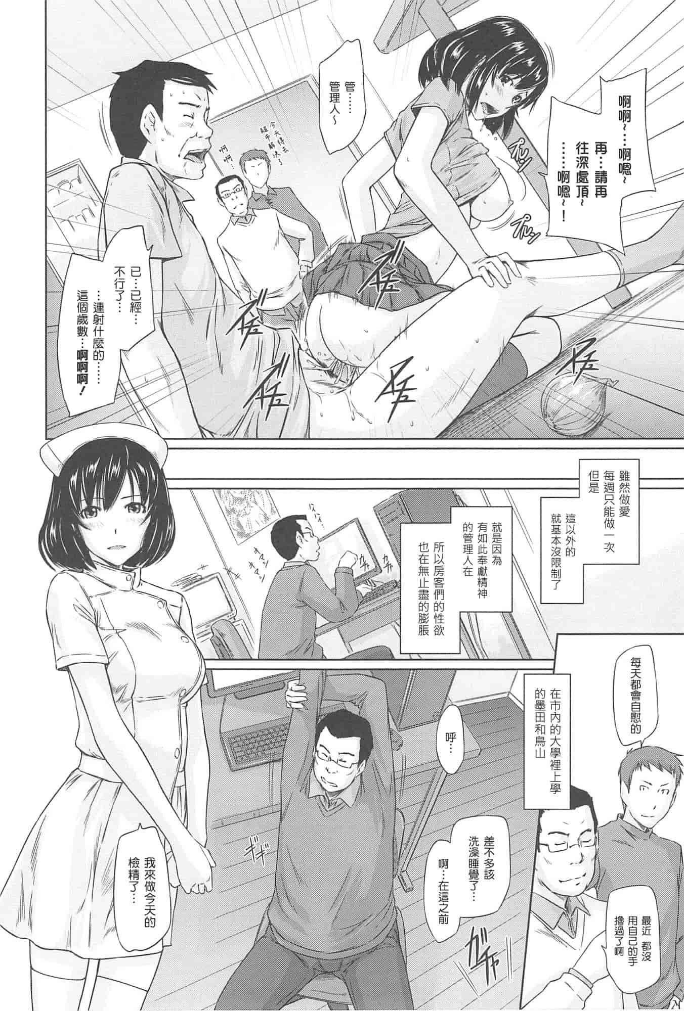 汉化版-[如月群真] 常春荘へようこそ_第3集