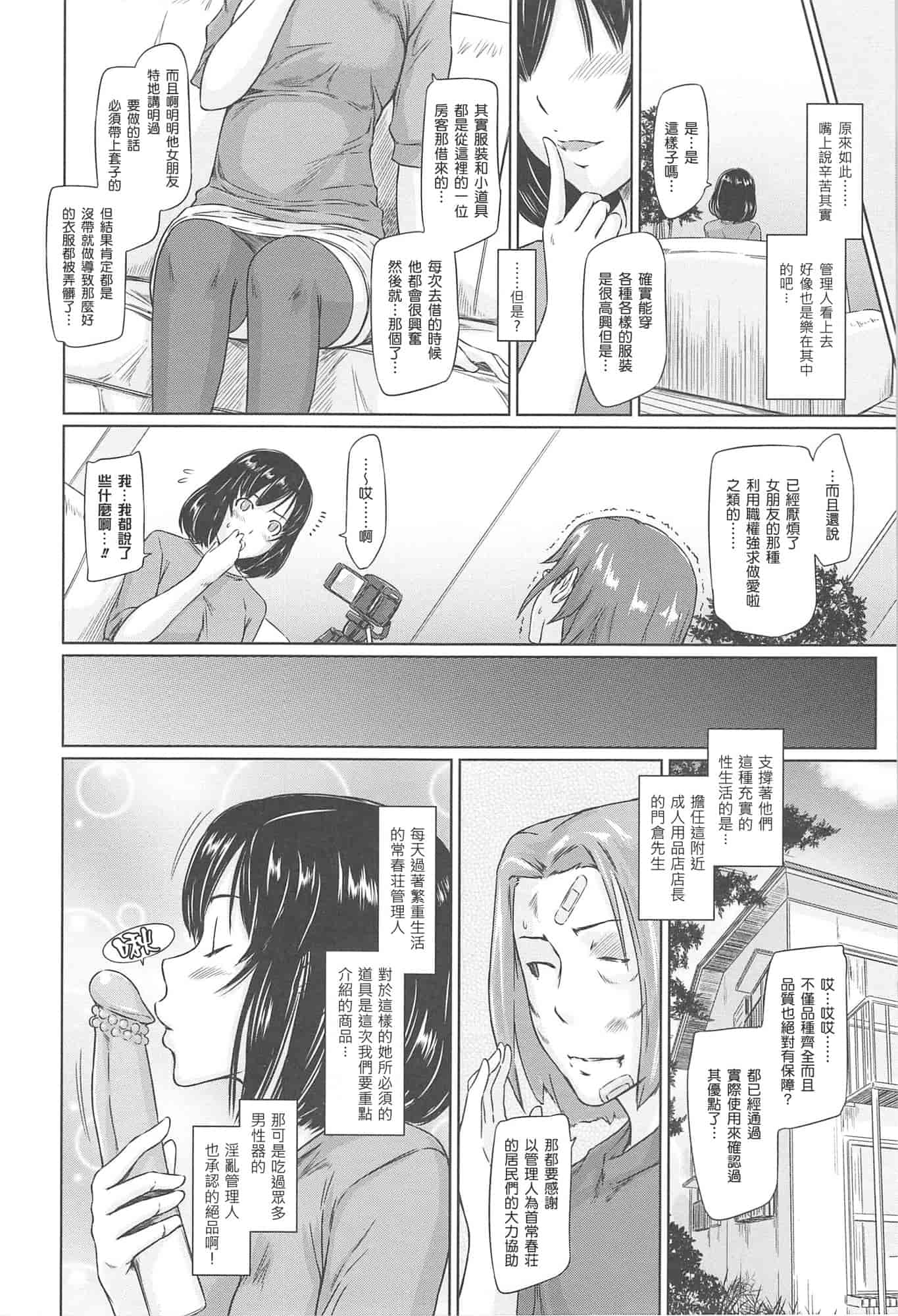 汉化版-[如月群真] 常春荘へようこそ_第3集