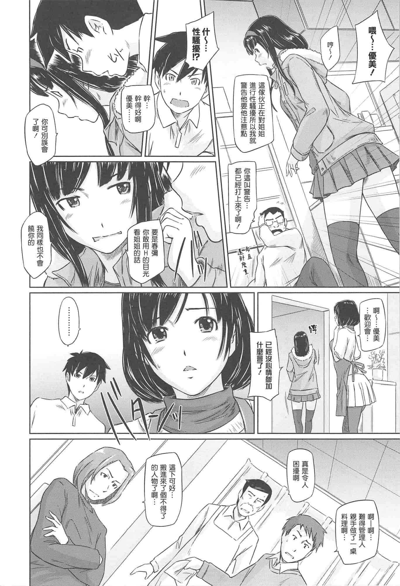 汉化版-[如月群真] 常春荘へようこそ_第1集