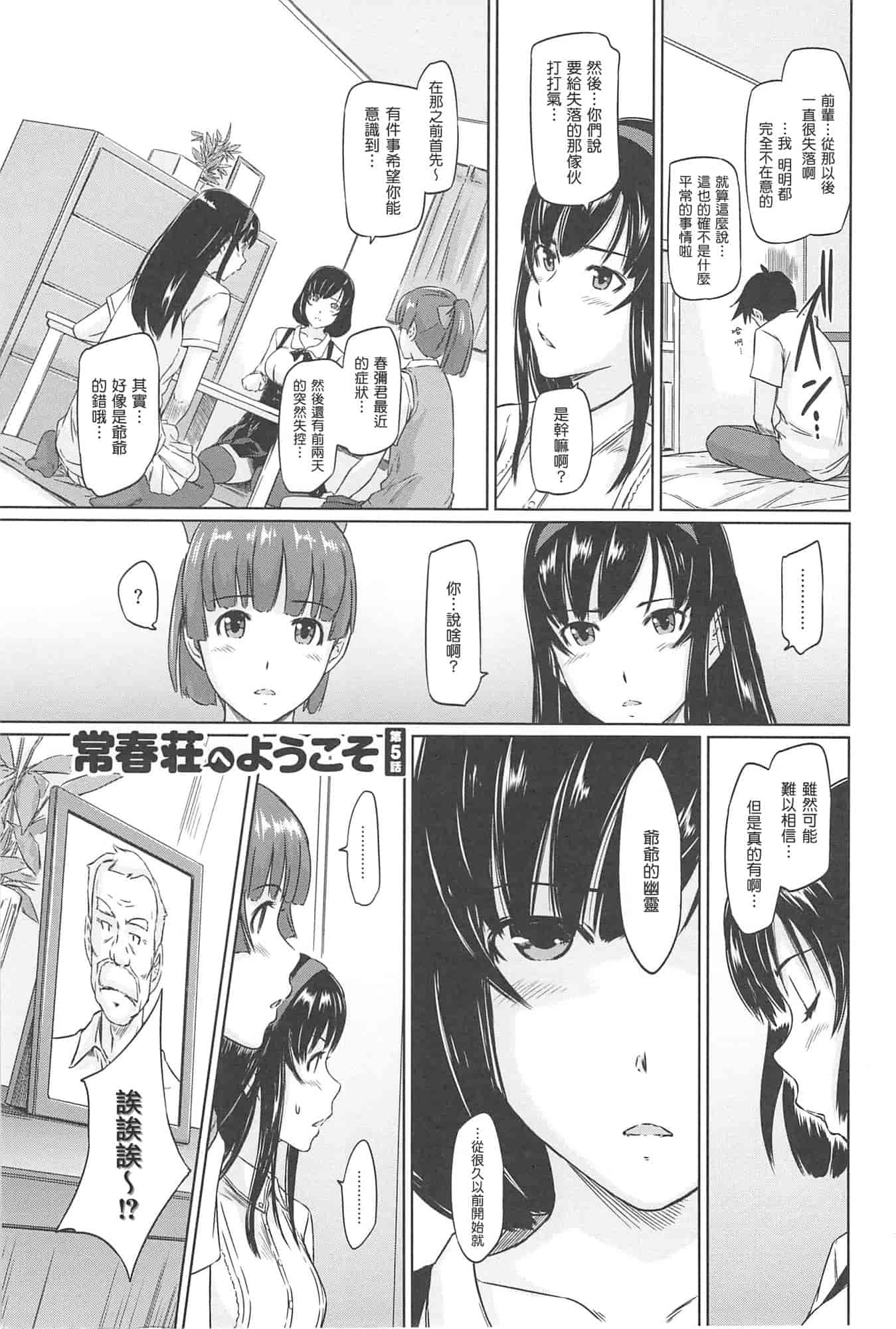汉化版-[如月群真] 常春荘へようこそ_第3集