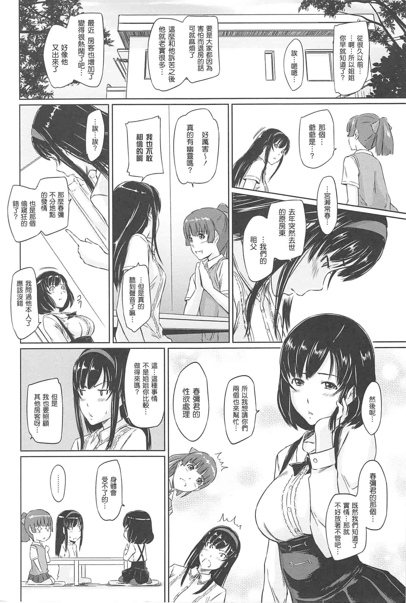 汉化版-[如月群真] 常春荘へようこそ_第3集