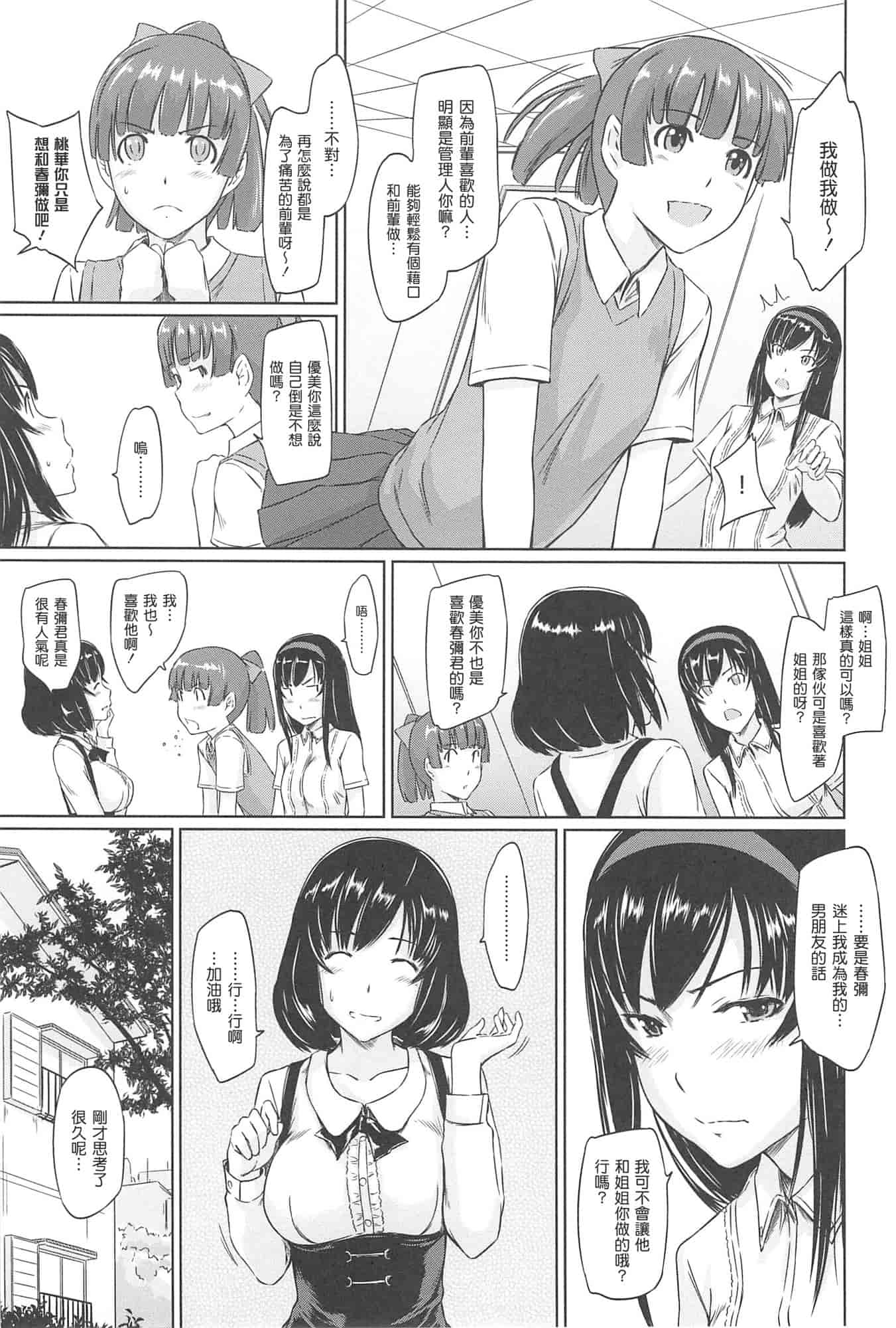 汉化版-[如月群真] 常春荘へようこそ_第3集