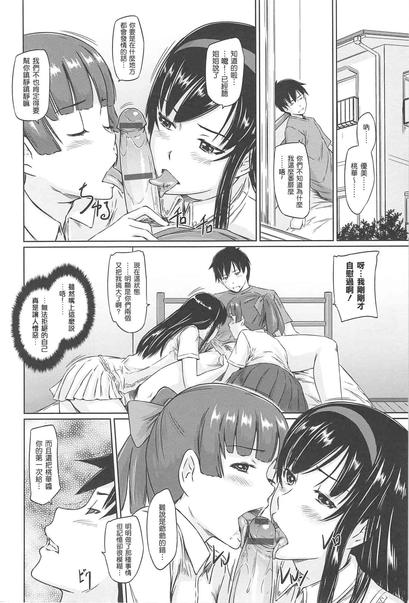 汉化版-[如月群真] 常春荘へようこそ_第3集