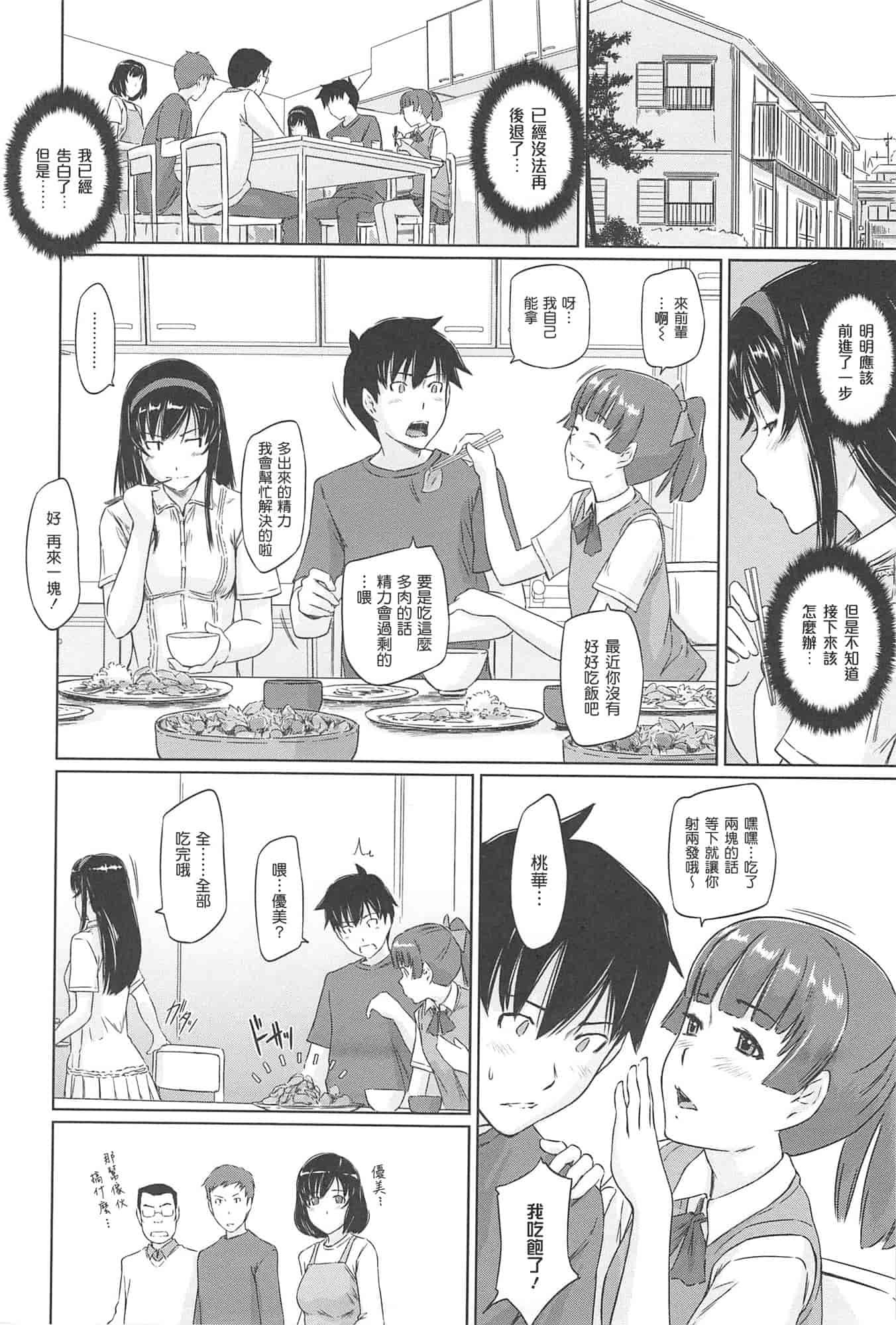 汉化版-[如月群真] 常春荘へようこそ_第4集