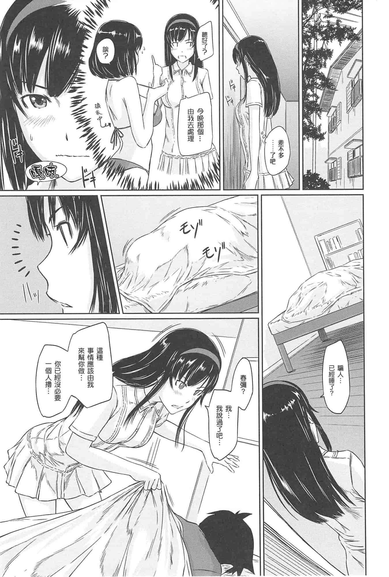 汉化版-[如月群真] 常春荘へようこそ_第4集