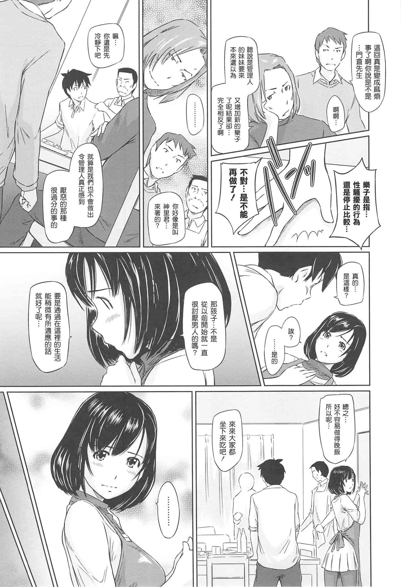 汉化版-[如月群真] 常春荘へようこそ_第1集