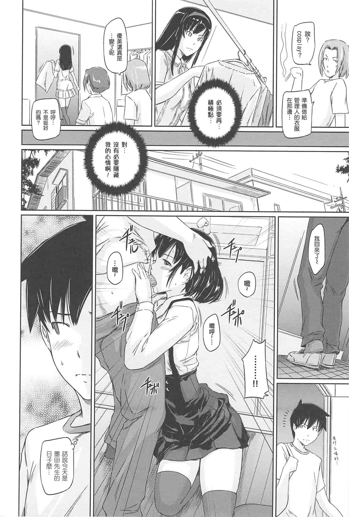 汉化版-[如月群真] 常春荘へようこそ_第4集