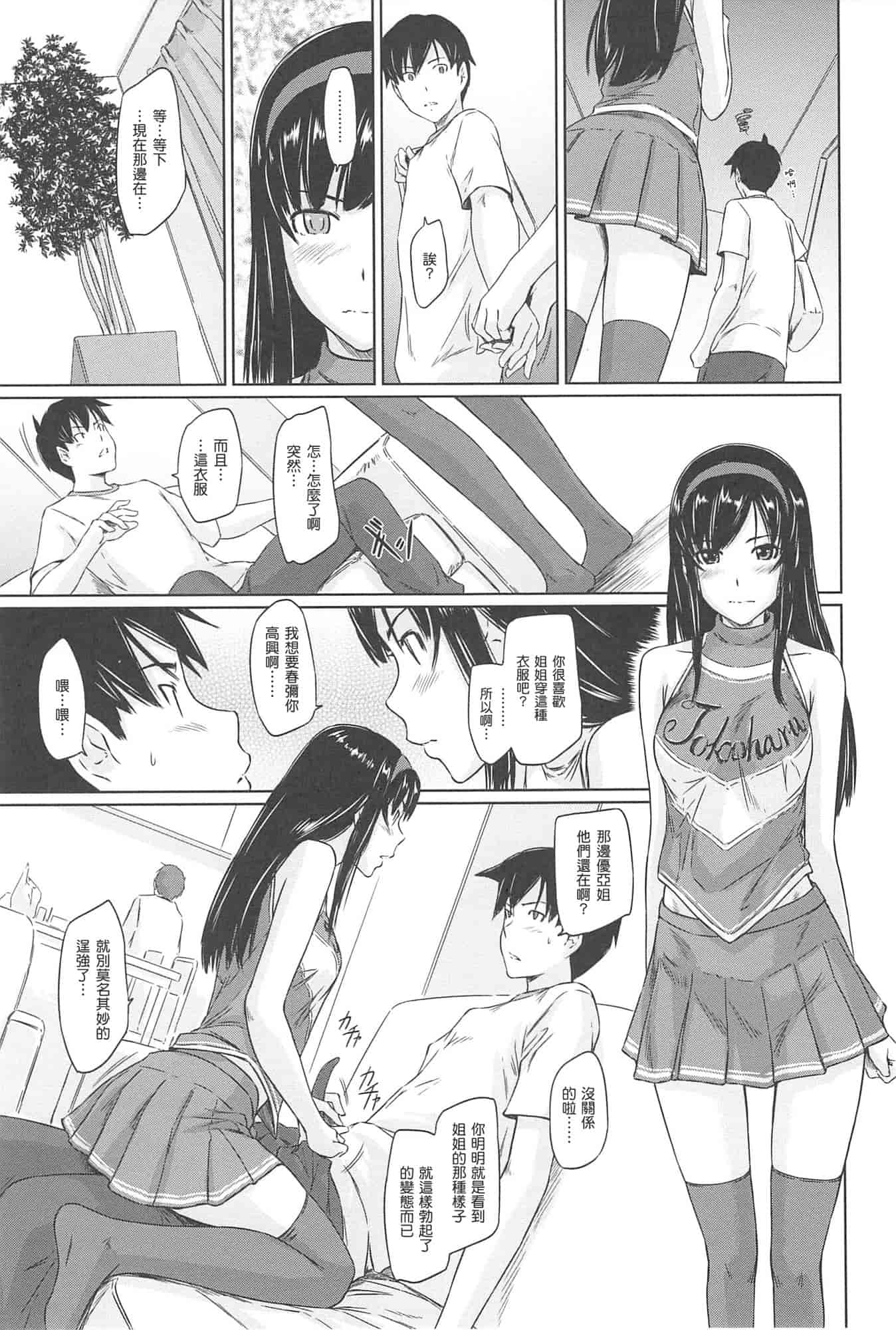 汉化版-[如月群真] 常春荘へようこそ_第4集