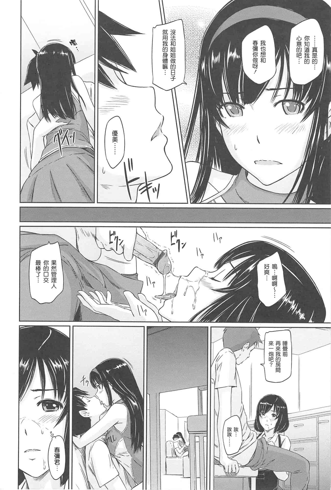 汉化版-[如月群真] 常春荘へようこそ_第4集