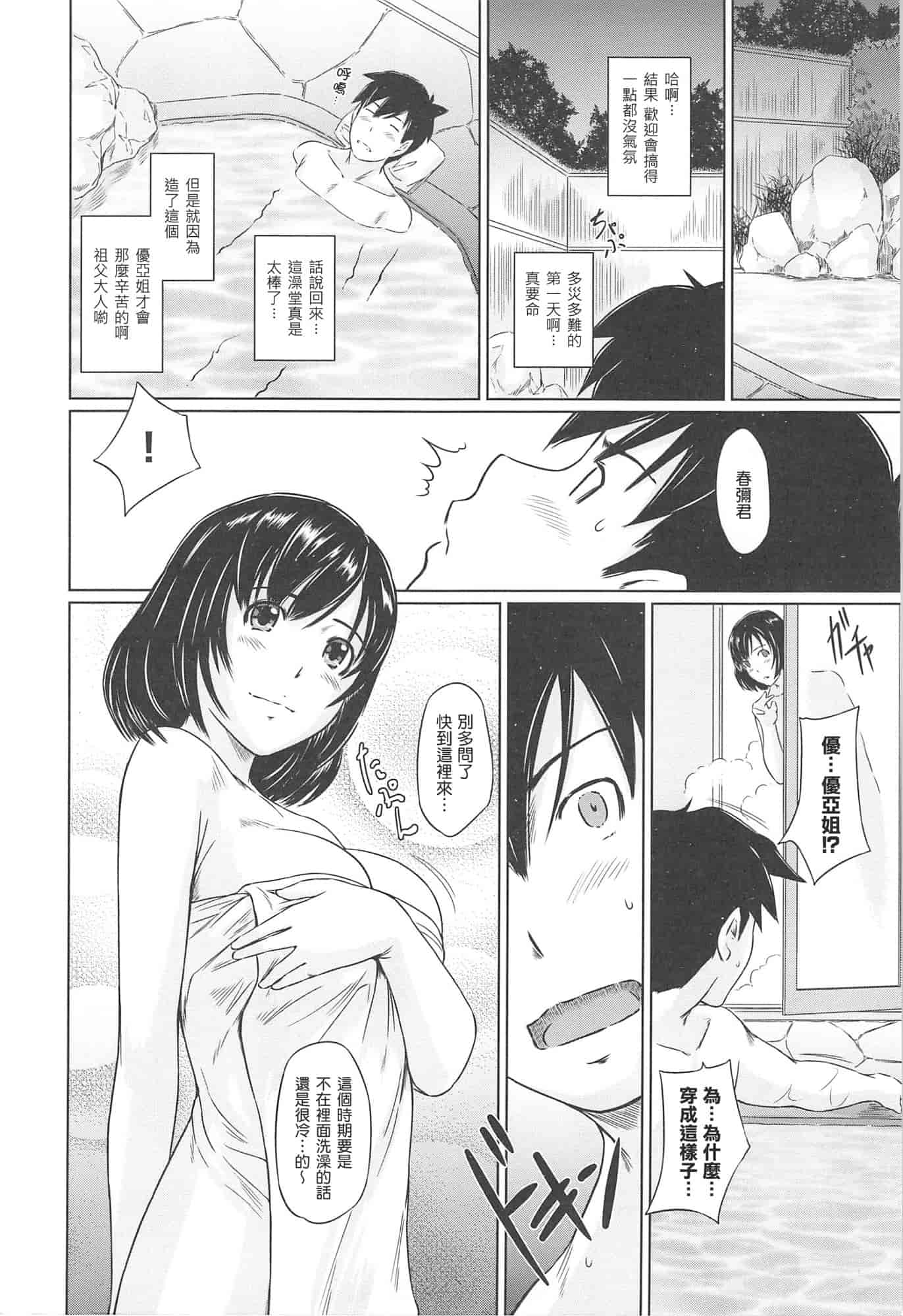 汉化版-[如月群真] 常春荘へようこそ_第1集