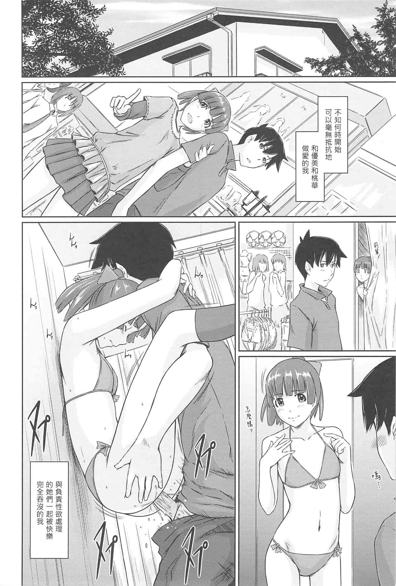 汉化版-[如月群真] 常春荘へようこそ_第4集