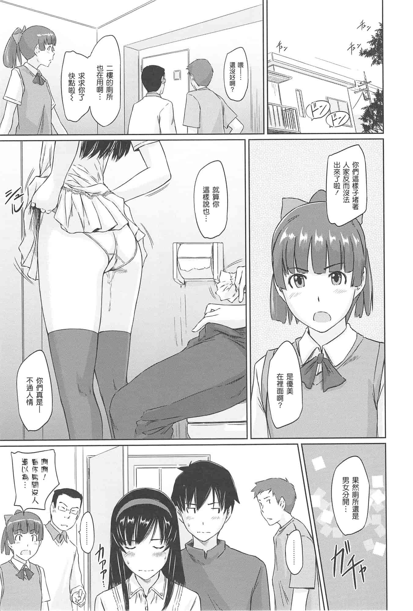 汉化版-[如月群真] 常春荘へようこそ_第4集