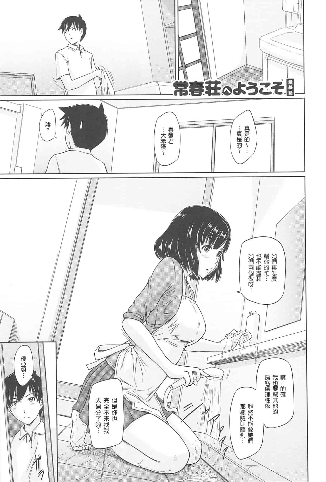 汉化版-[如月群真] 常春荘へようこそ_第4集