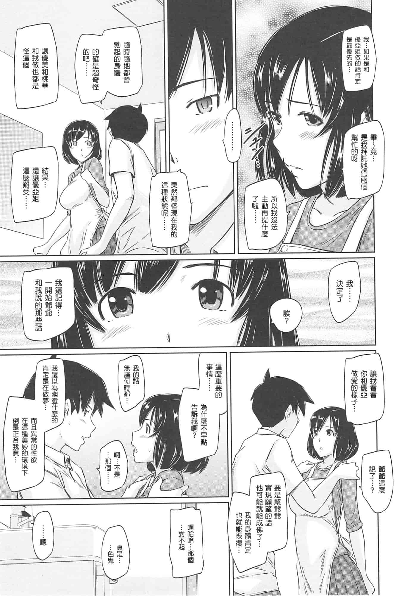 汉化版-[如月群真] 常春荘へようこそ_第4集