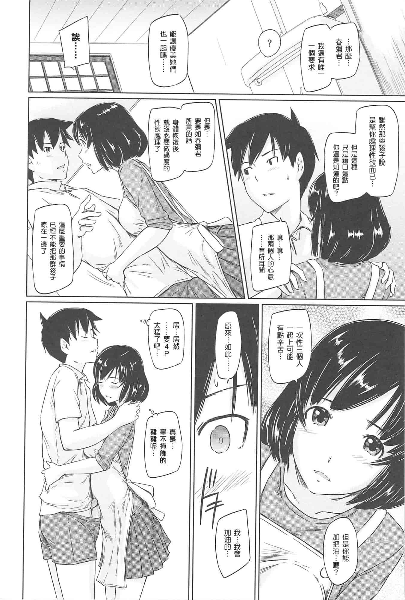 汉化版-[如月群真] 常春荘へようこそ_第4集