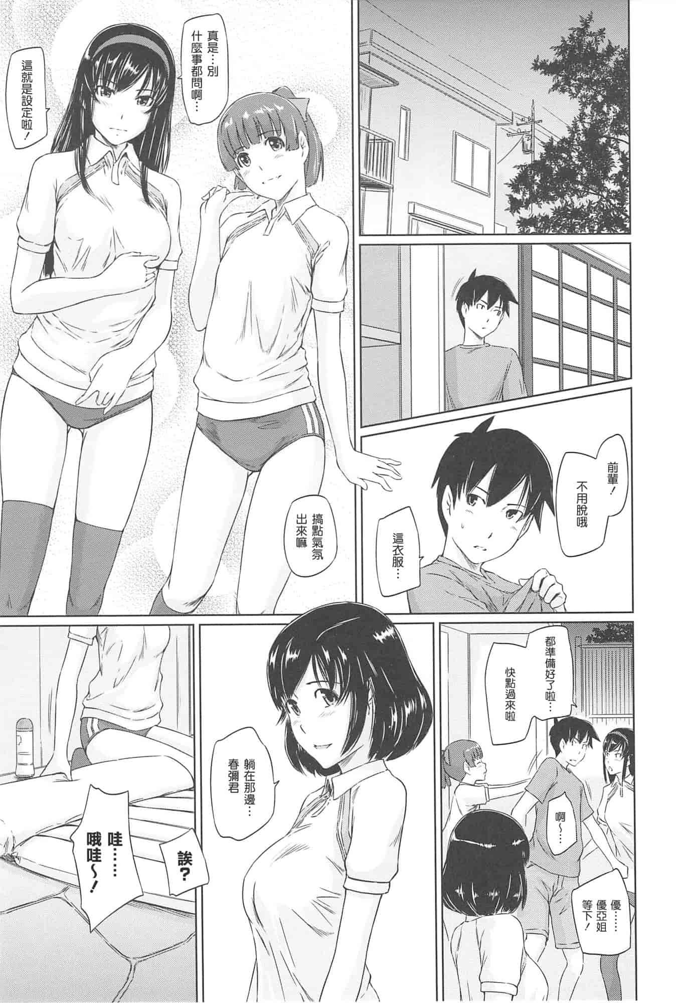 汉化版-[如月群真] 常春荘へようこそ_第4集