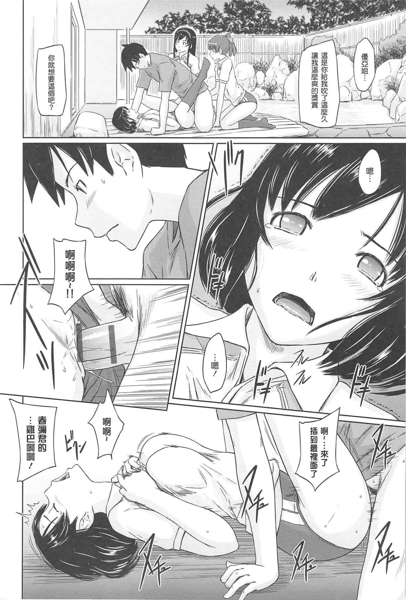 汉化版-[如月群真] 常春荘へようこそ_第4集