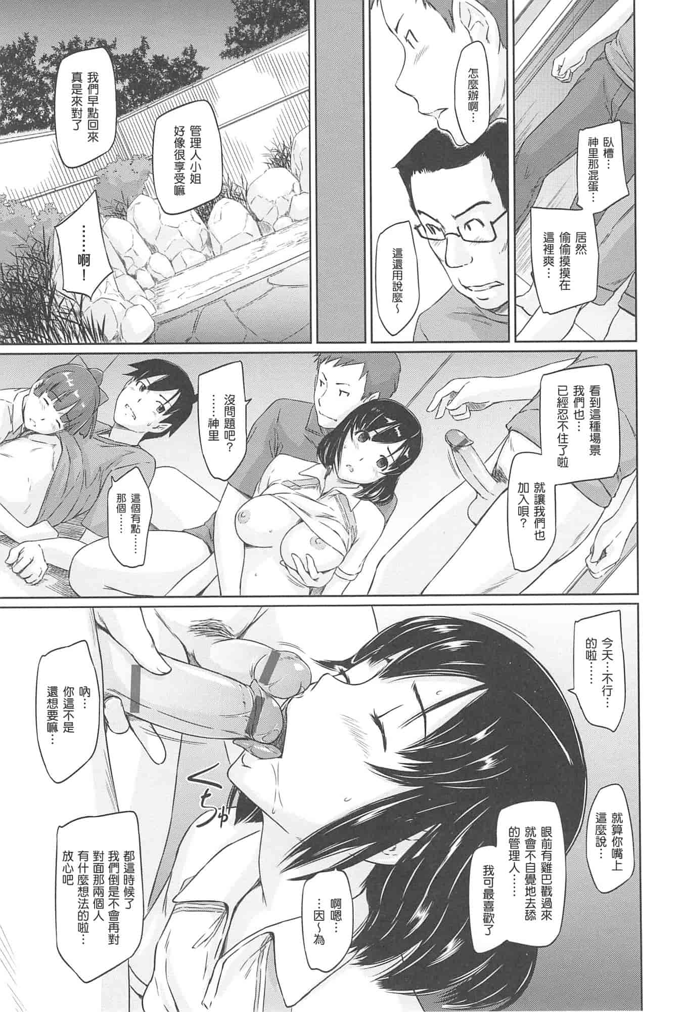 汉化版-[如月群真] 常春荘へようこそ_第4集