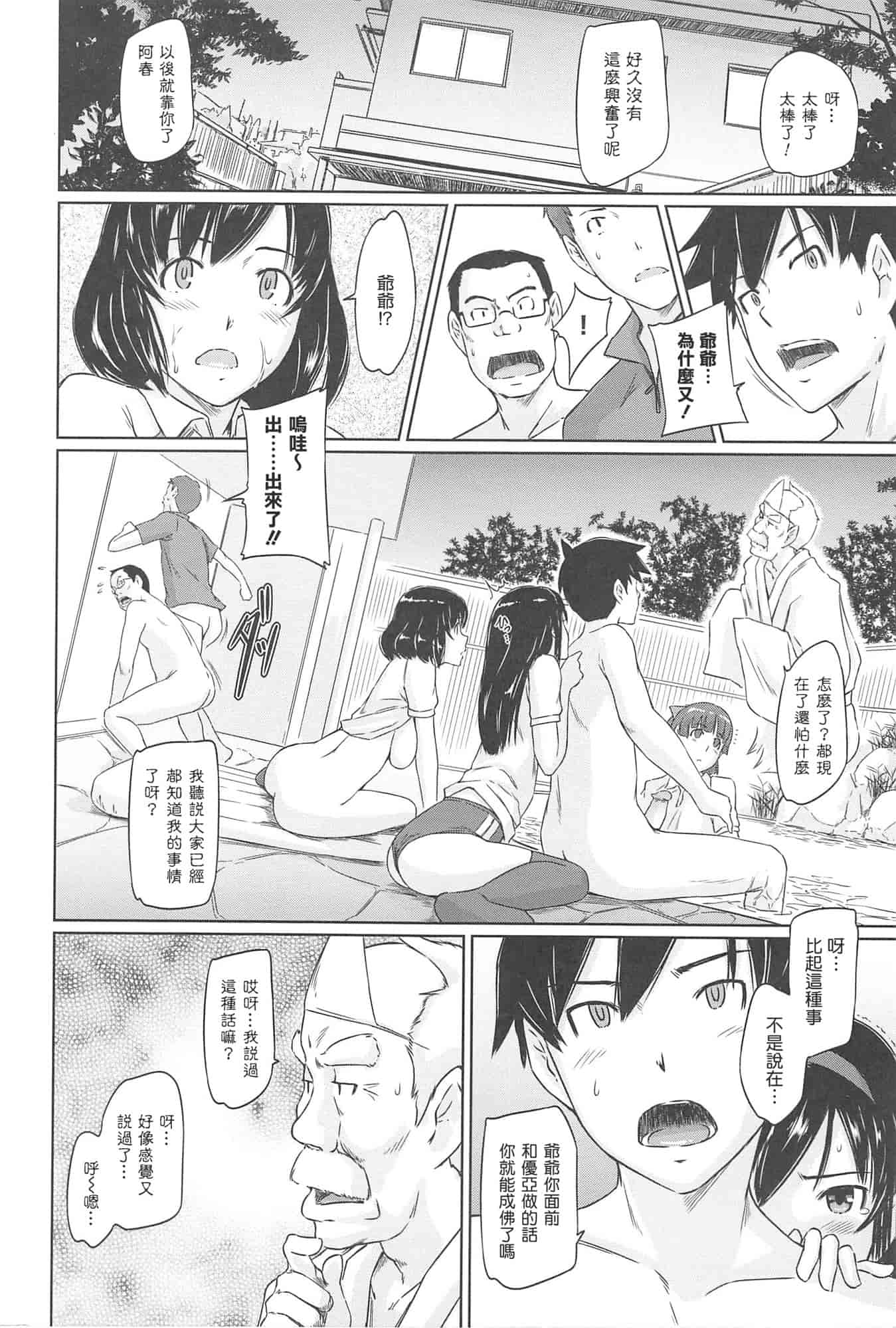 汉化版-[如月群真] 常春荘へようこそ_第4集