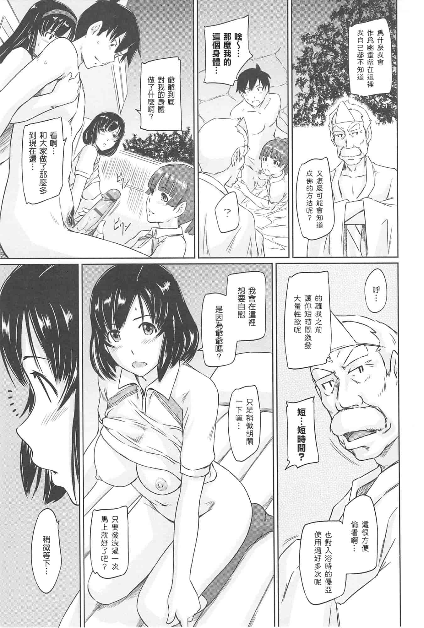 汉化版-[如月群真] 常春荘へようこそ_第4集