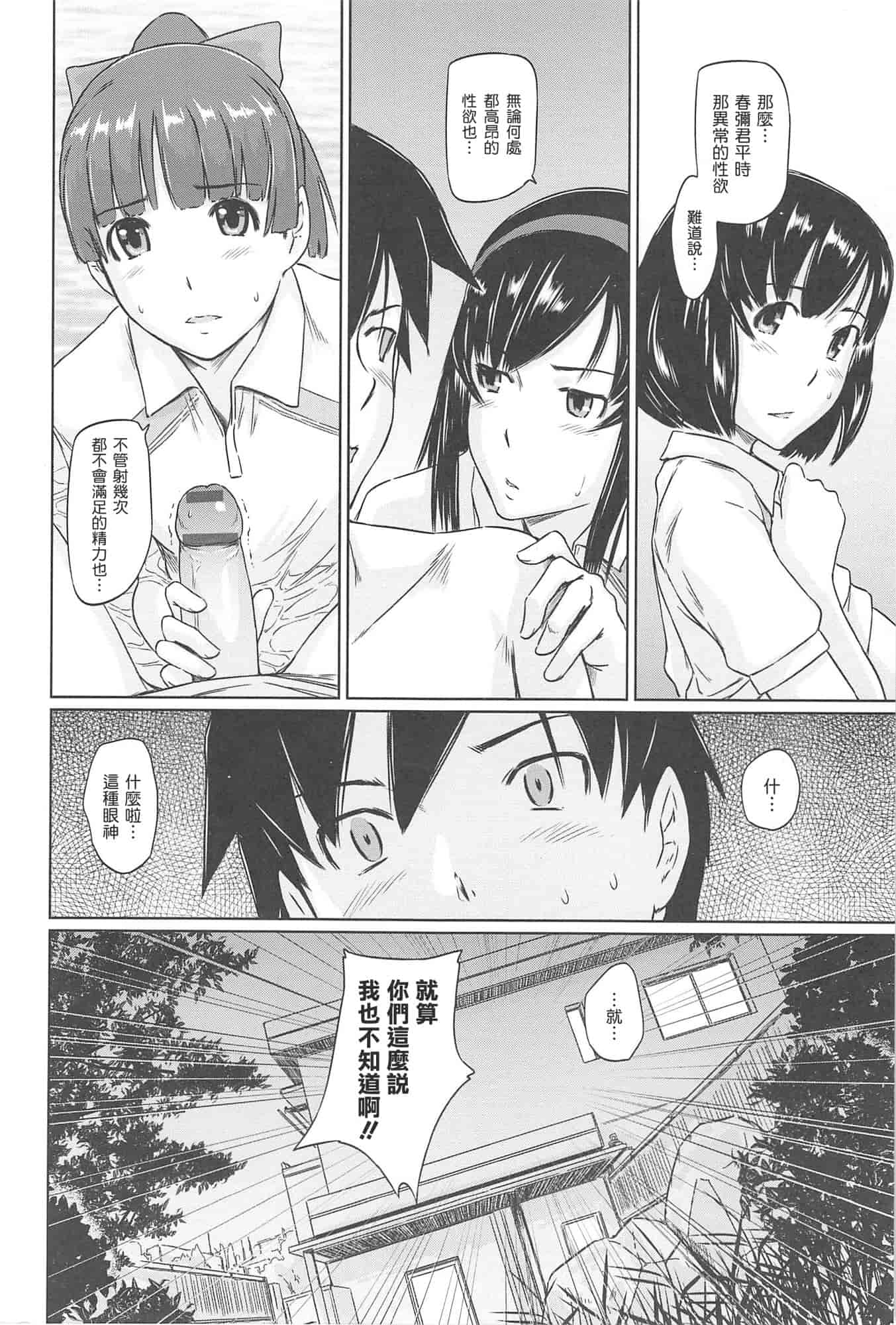 汉化版-[如月群真] 常春荘へようこそ_第5集