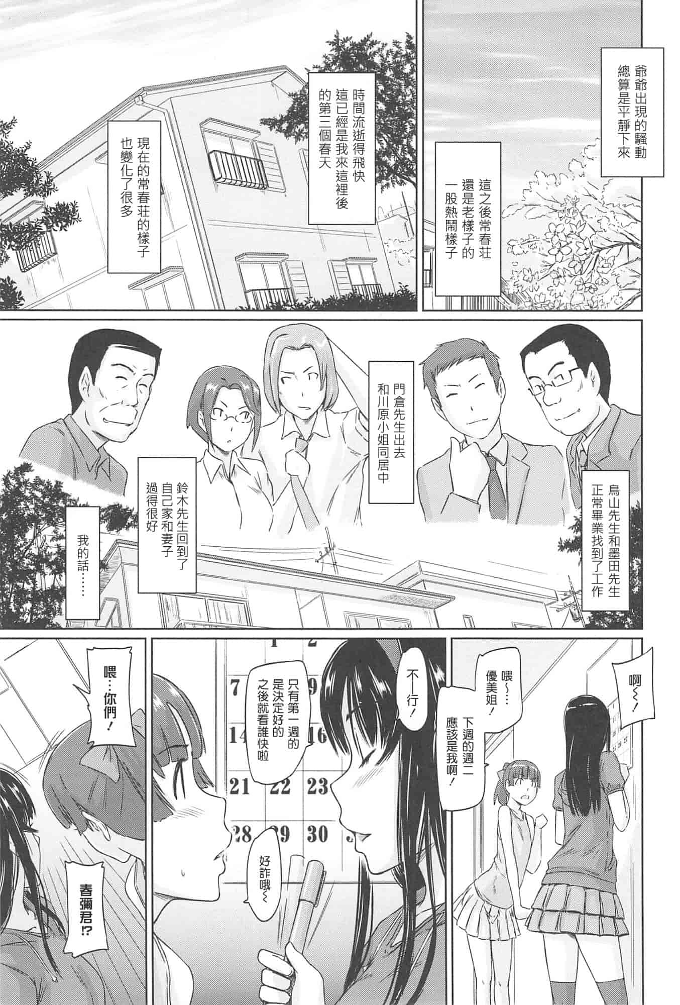 汉化版-[如月群真] 常春荘へようこそ_第5集