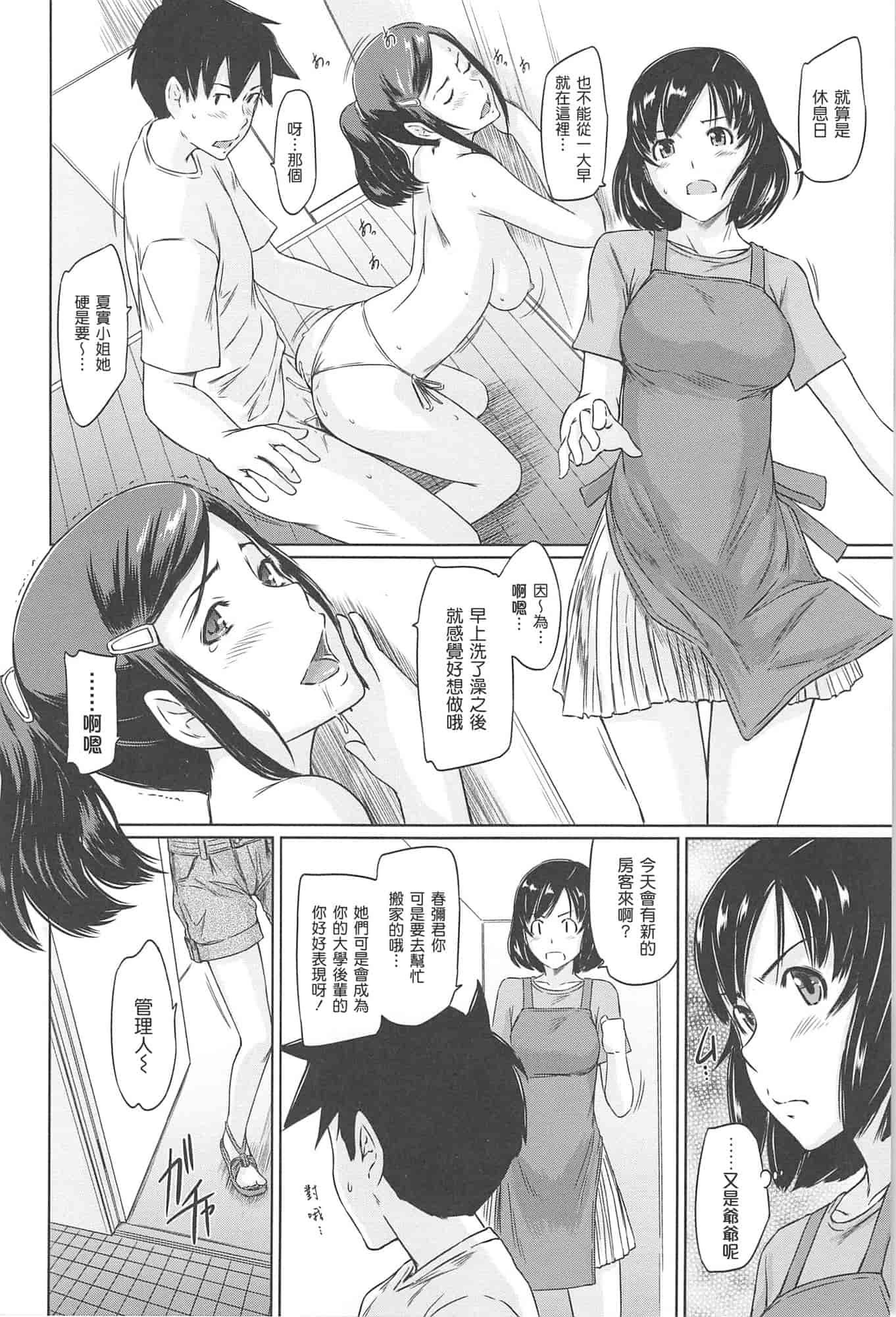 汉化版-[如月群真] 常春荘へようこそ_第5集