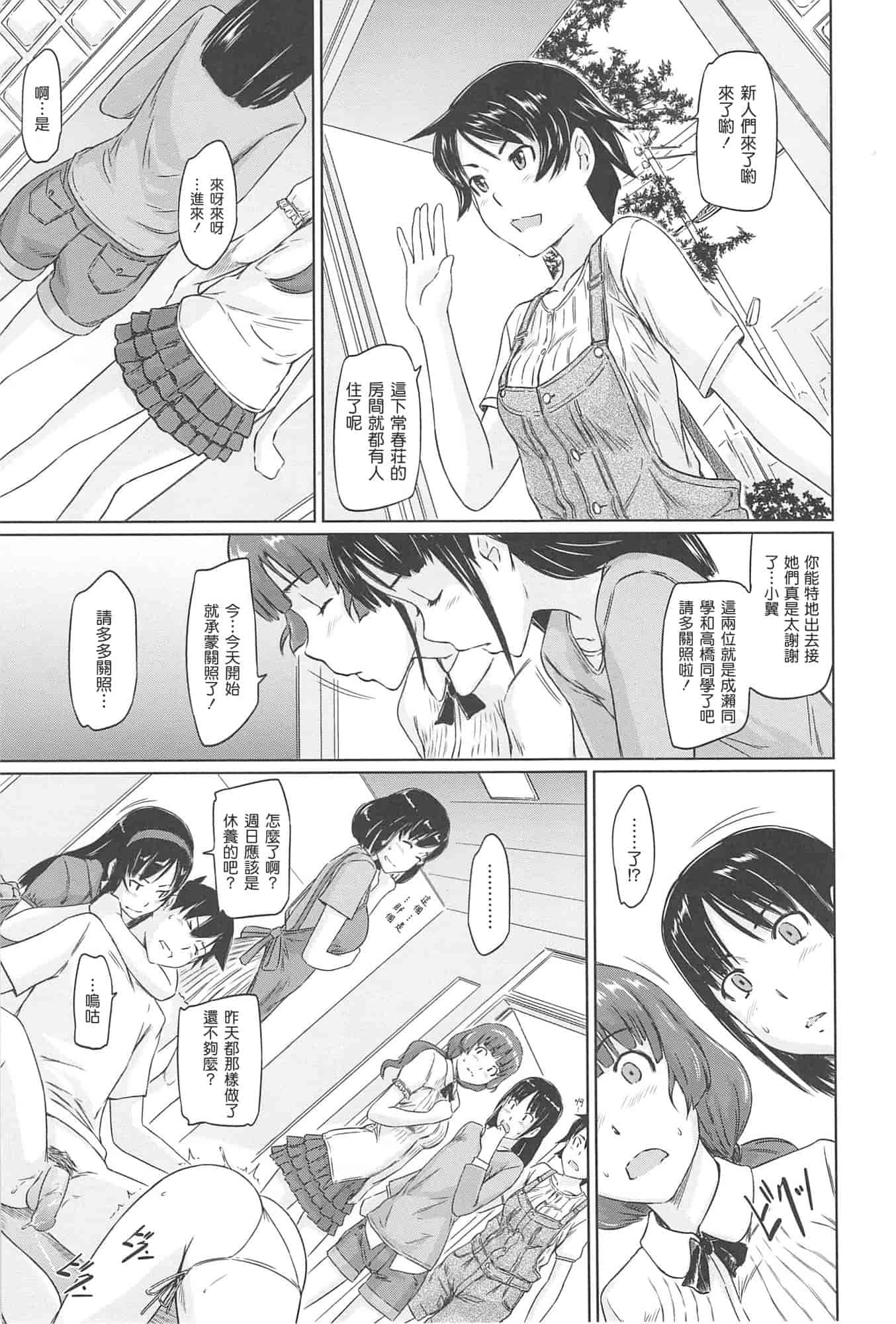 汉化版-[如月群真] 常春荘へようこそ_第5集