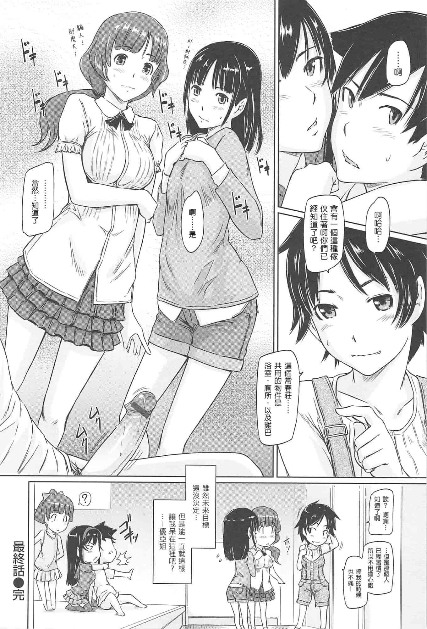 汉化版-[如月群真] 常春荘へようこそ_第5集