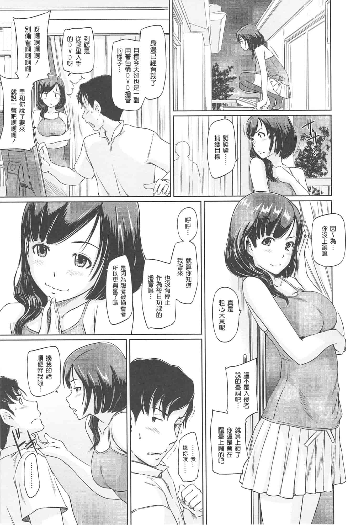 汉化版-[如月群真] 常春荘へようこそ_第5集