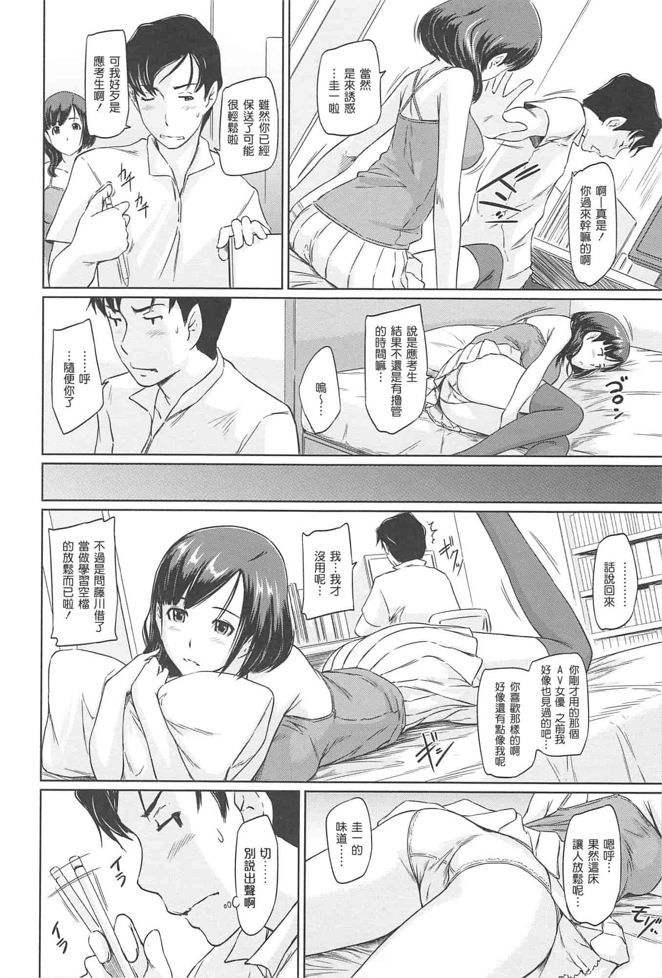 汉化版-[如月群真] 常春荘へようこそ_第5集