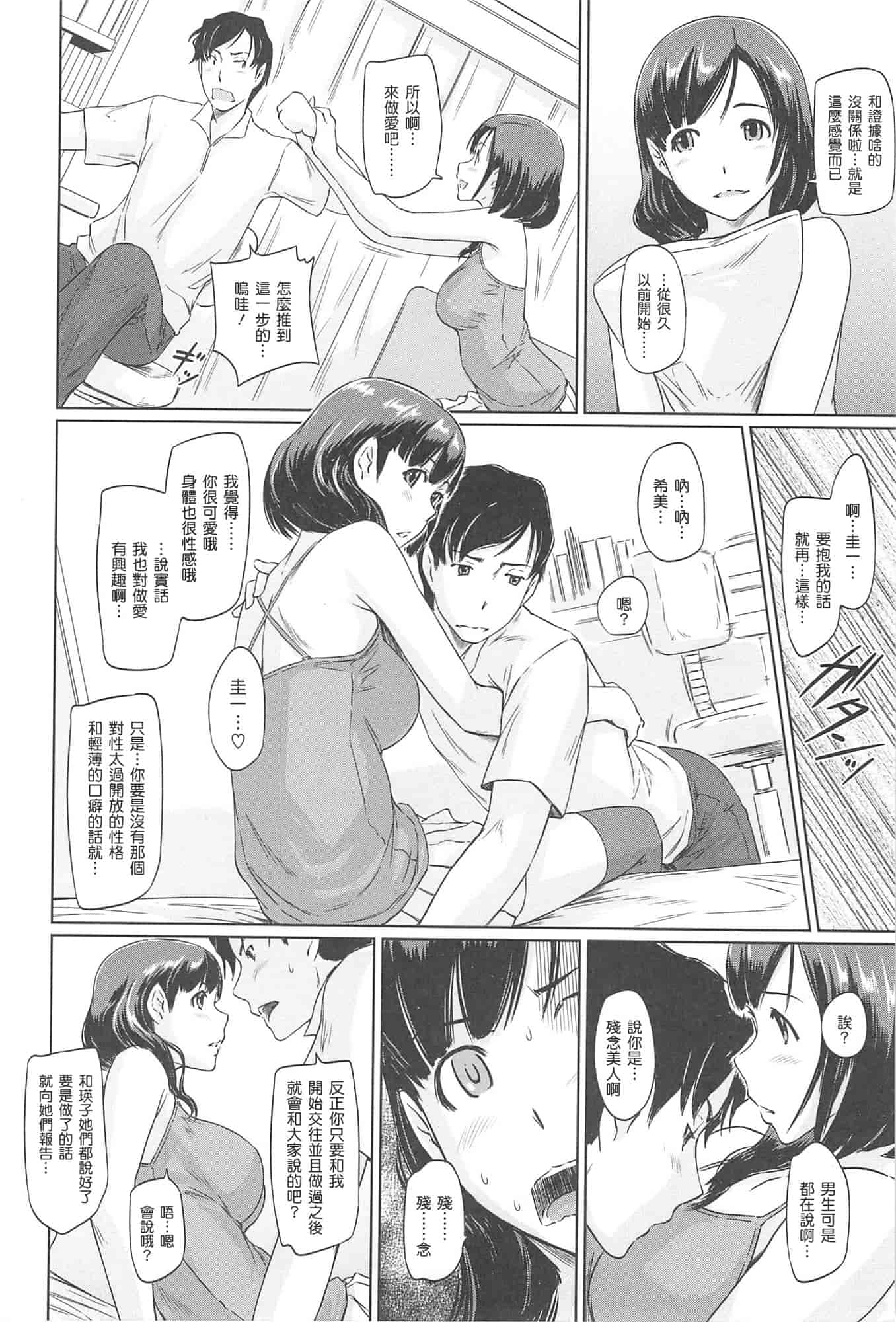 汉化版-[如月群真] 常春荘へようこそ_第5集