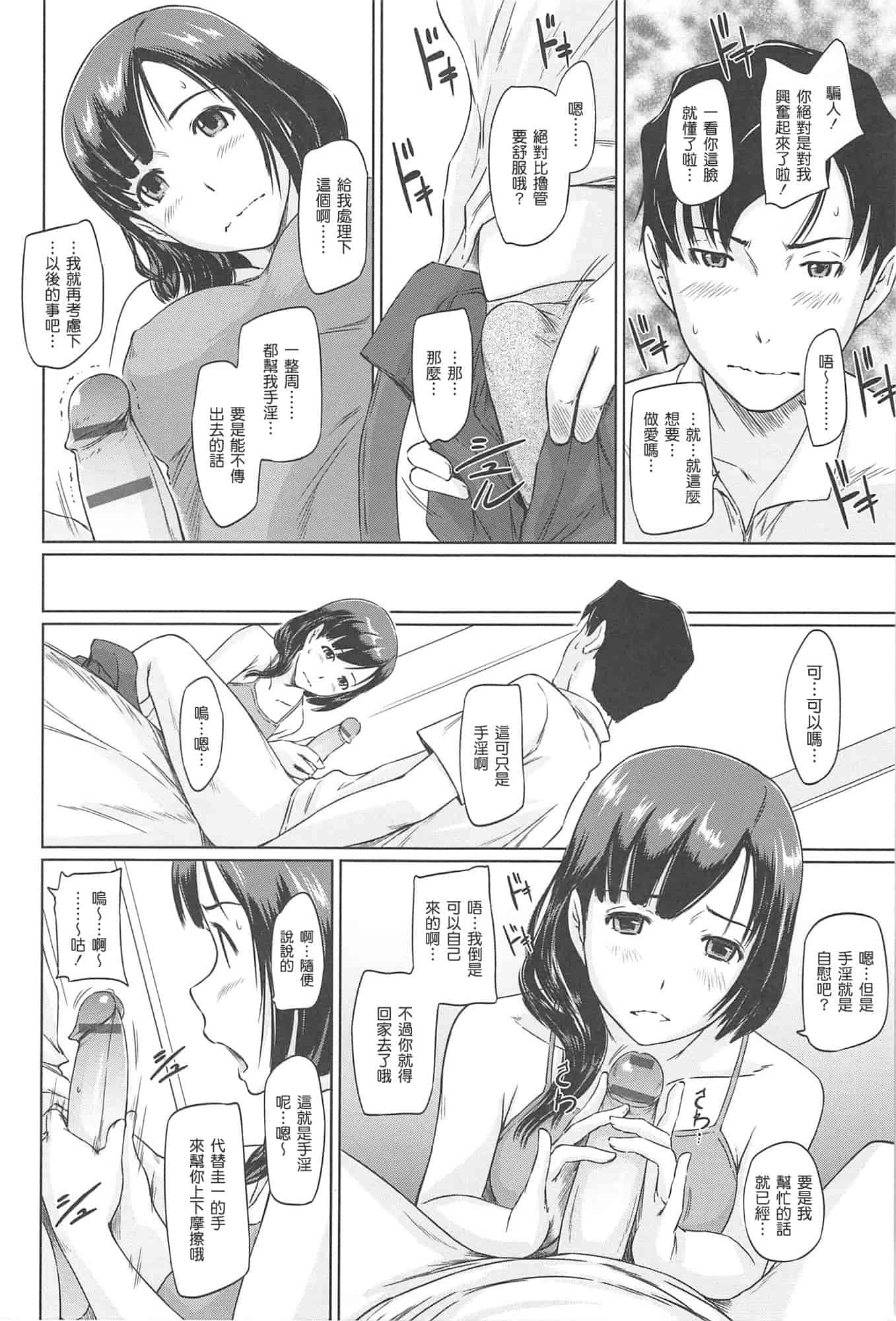 汉化版-[如月群真] 常春荘へようこそ_第5集