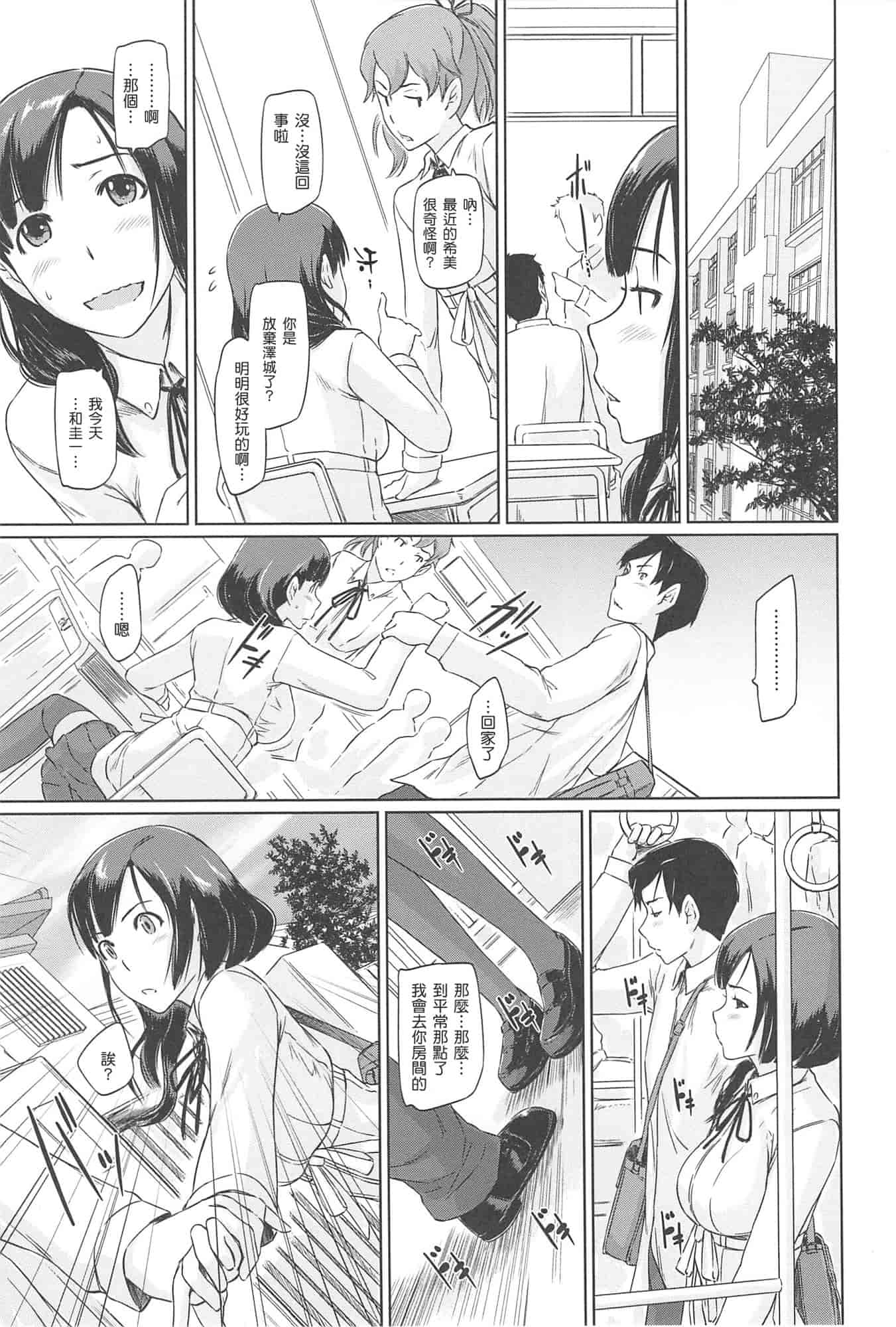 汉化版-[如月群真] 常春荘へようこそ_第5集