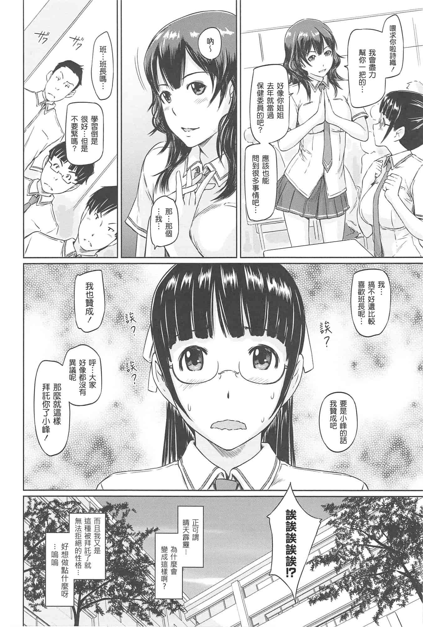 汉化版-[如月群真] 常春荘へようこそ_第5集