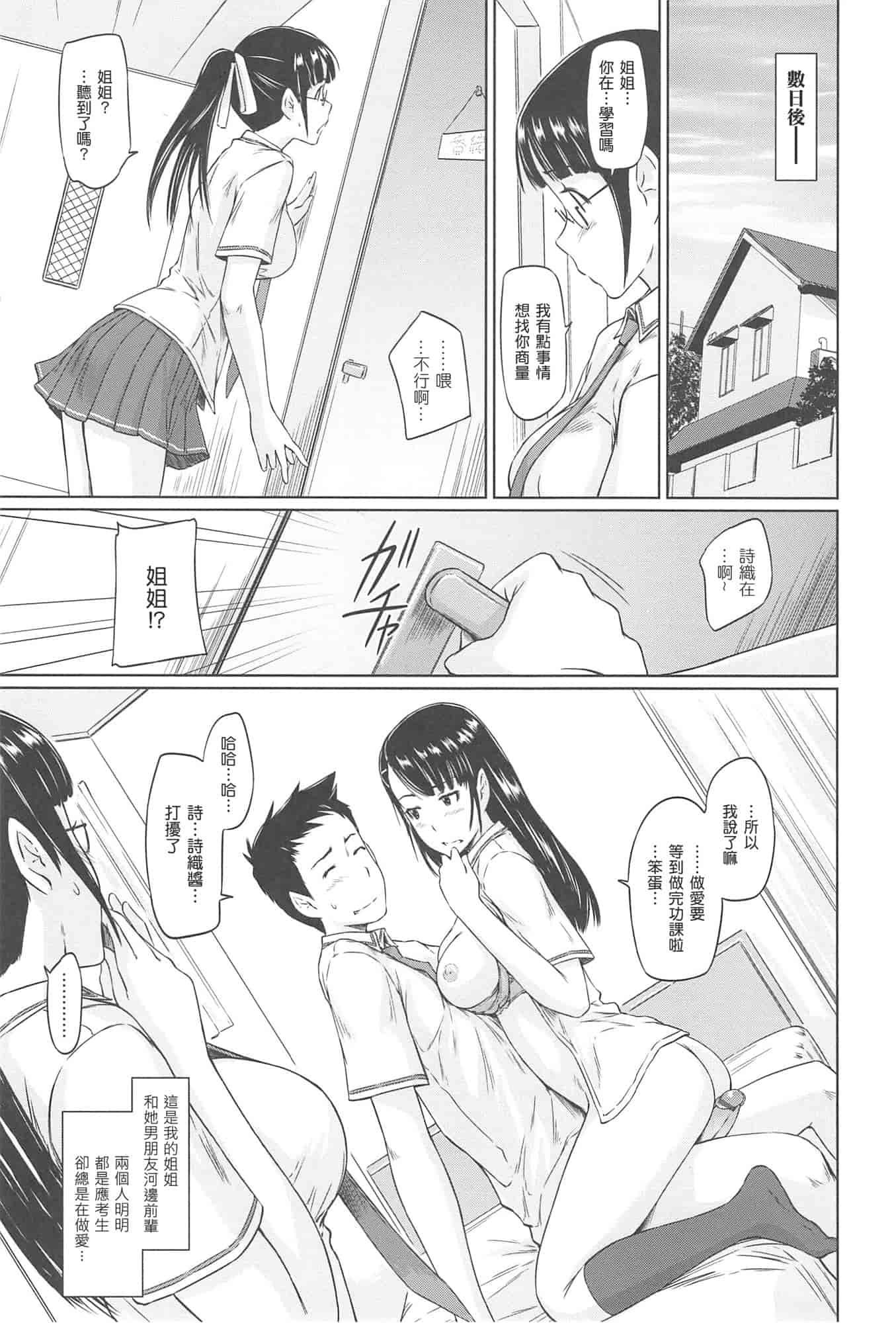 汉化版-[如月群真] 常春荘へようこそ_第5集