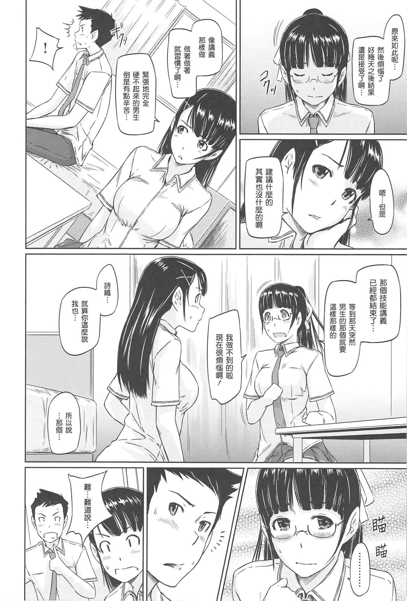 汉化版-[如月群真] 常春荘へようこそ_第5集