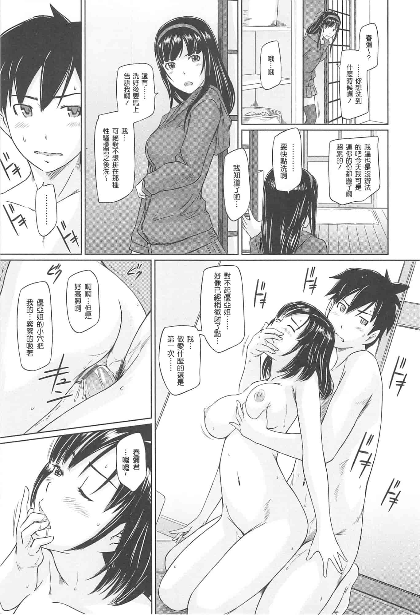 汉化版-[如月群真] 常春荘へようこそ_第1集