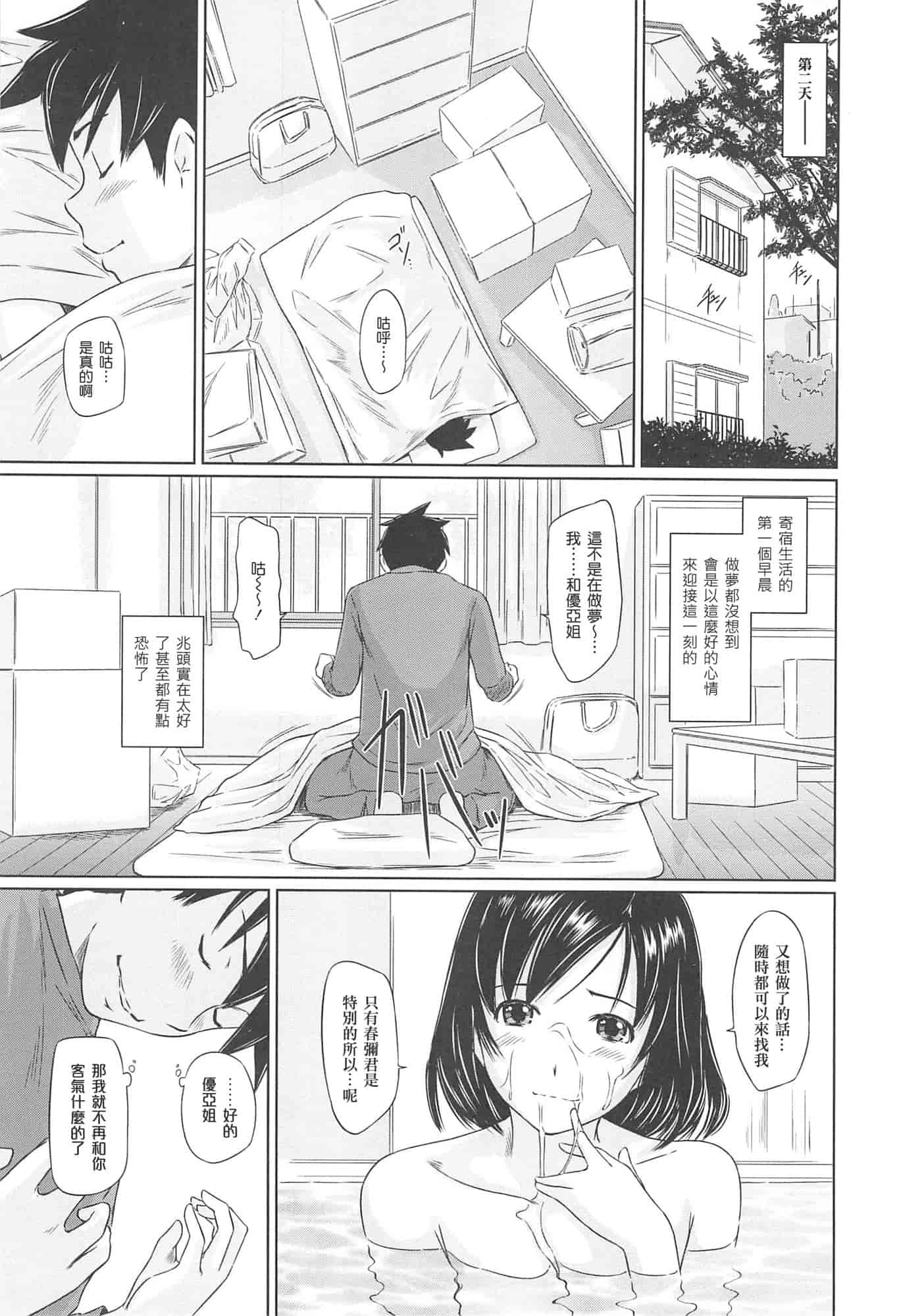 汉化版-[如月群真] 常春荘へようこそ_第1集