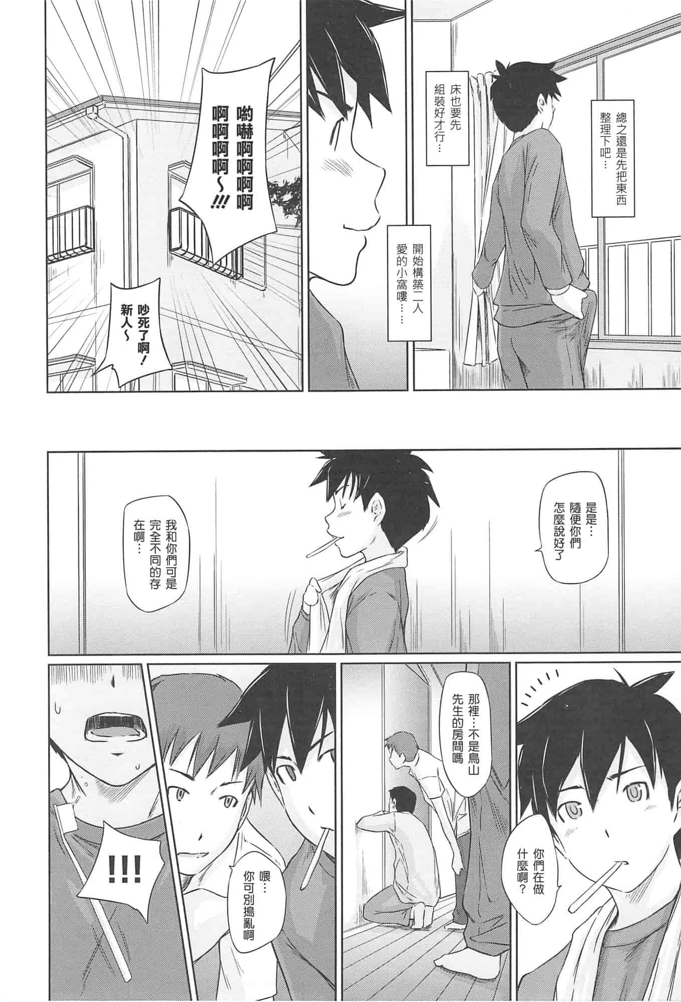 汉化版-[如月群真] 常春荘へようこそ_第1集