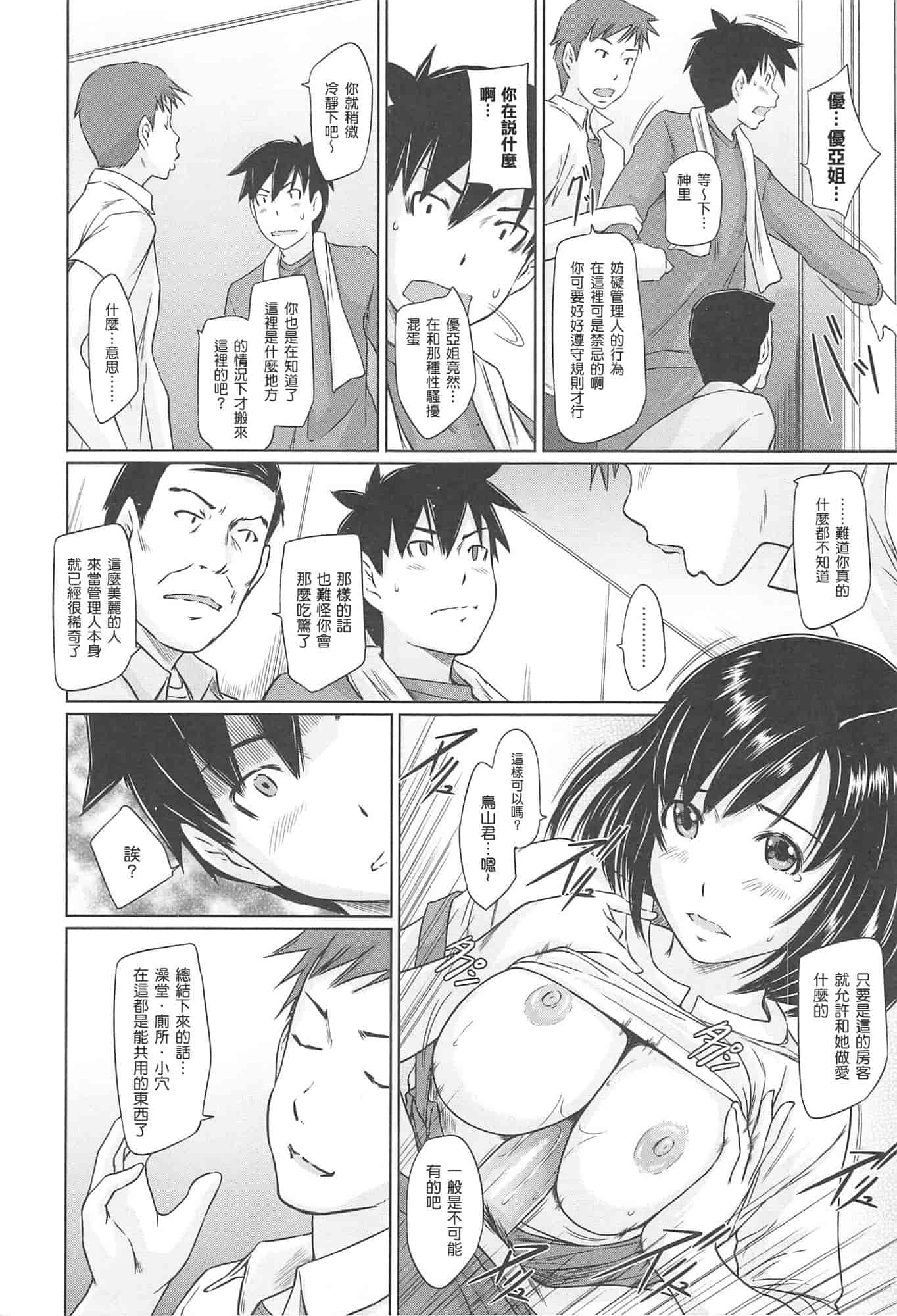 汉化版-[如月群真] 常春荘へようこそ_第1集