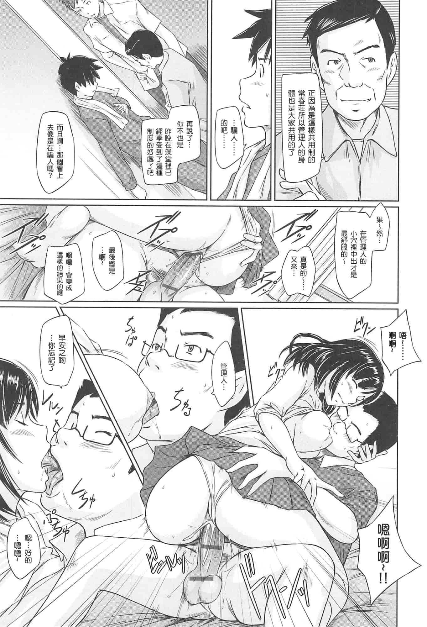 汉化版-[如月群真] 常春荘へようこそ_第1集