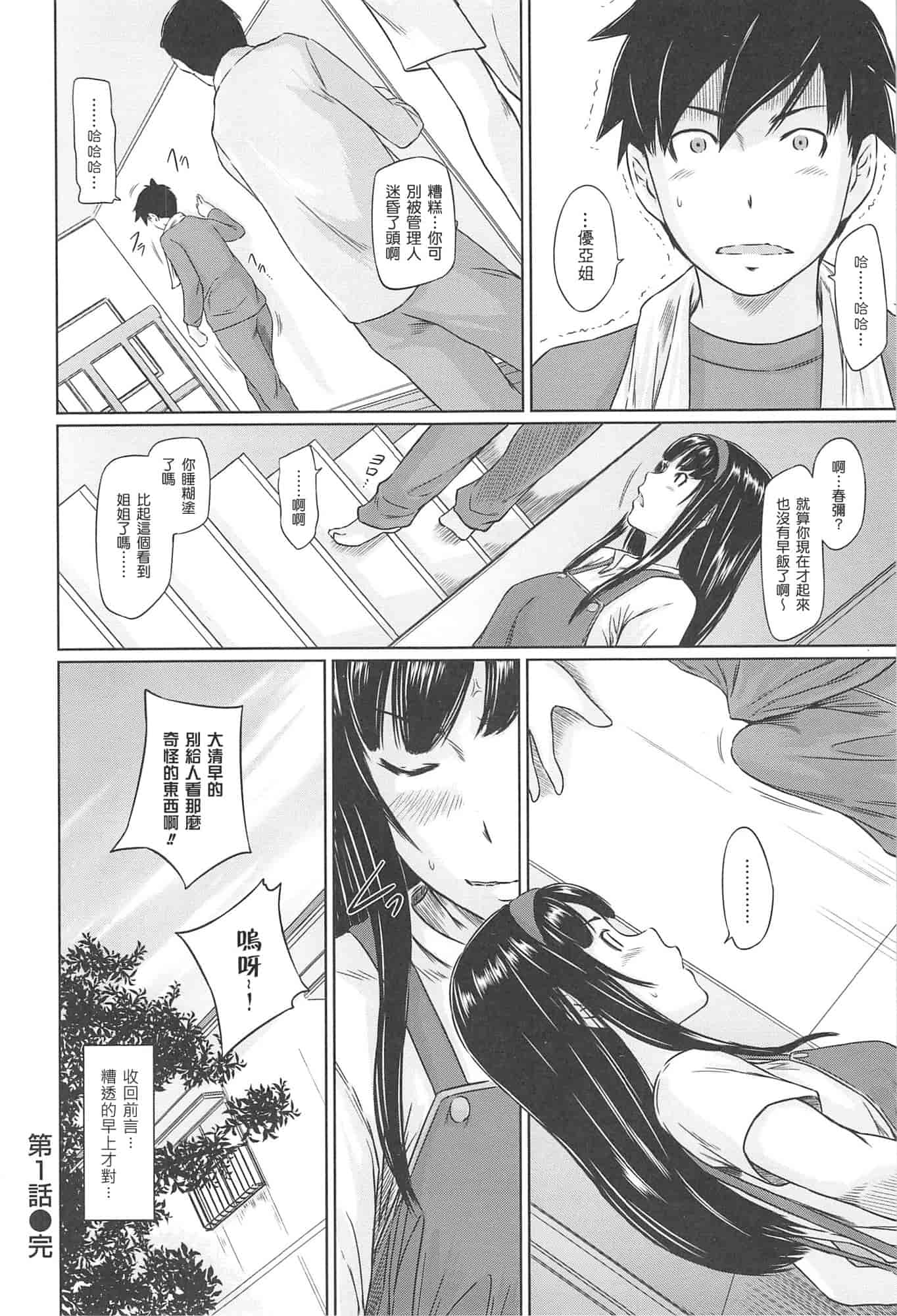 汉化版-[如月群真] 常春荘へようこそ_第1集