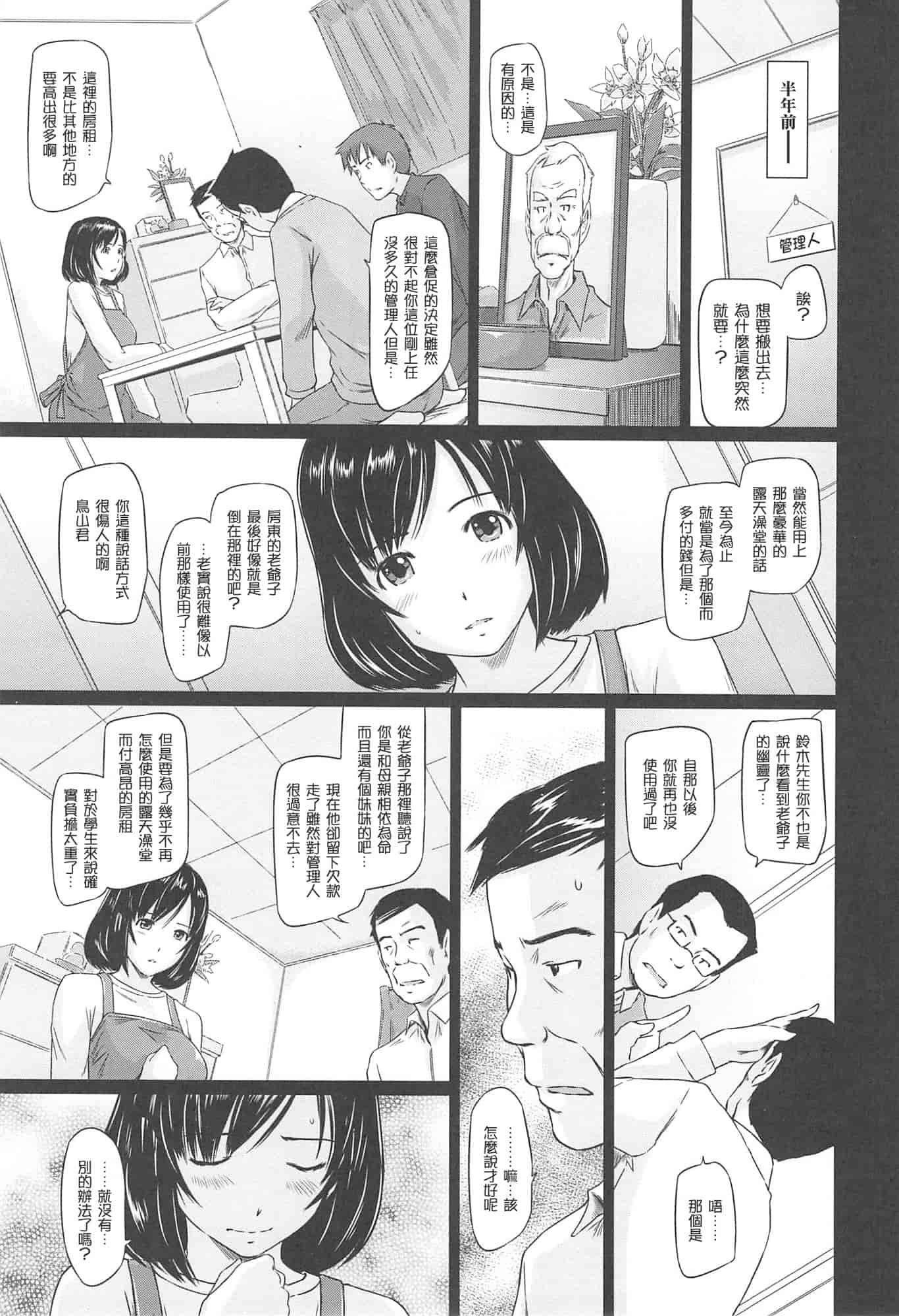 汉化版-[如月群真] 常春荘へようこそ_第1集