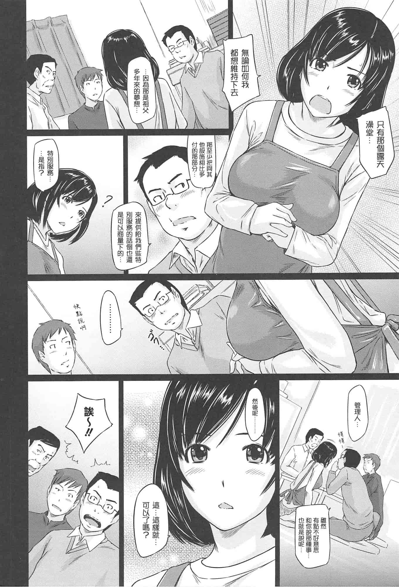 汉化版-[如月群真] 常春荘へようこそ_第1集